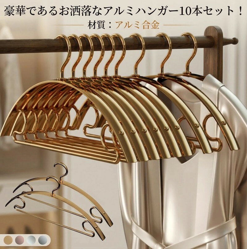製品紹介:人体工学設計ハンガー(肩フィット/強化U字フック/乾湿両用) 肩部ワイド設計。型崩れ・ふくらみを防ぐ肩部分はワイド設計を採用し、衣類の肩幅にしっかりフィット。肩先がつかえたり、変形したりするのを防ぎます。人体工学に基づいたカーブ形状が、シャツやジャケット、ニットなど様々な衣類の美しいシルエットを保ちます。毎日のクローゼット整理に欠かせない一枚です。 強化U字フックで耐荷重アップ。丈夫で長持ちフック部分には強化U字設計を採用。耐荷重性が向上し、厚手のコートや冬物アウターもしっかり支えます。シンプルながら強度に優れた構造で、長期間の使用にも安心です。 幅厚手・曲線デザイン。衣類に優しい仕上がりハンガー本体は幅広で厚みのある形状に仕上げられており、衣類への負担を軽減します。肩から袖にかけてのなだらかな曲線が、衣類のラインを美しく保ちながら、シワやたるみを防ぎます。 乾湿両用・防水仕様で衛生的乾湿両用に対応しているので、洗濯後の濡れた衣類のハンギングにも最適。防水仕様と抗酸化処理により、水回りでの使用でも劣化しにくく、長く清潔に保てます。浴室や洗濯物干し場でも安心してお使いいただけます。