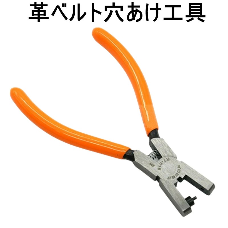 時計 革バンド 革ベルト 皮ベルト ウォッチバンド レザーストラップ 時計ベルト穴あけ工具 革バンド穴あけ器 ベルト専用穴あけ器 革ベルト用 バンド用穴明ヤットコ 穴あけ器 プ