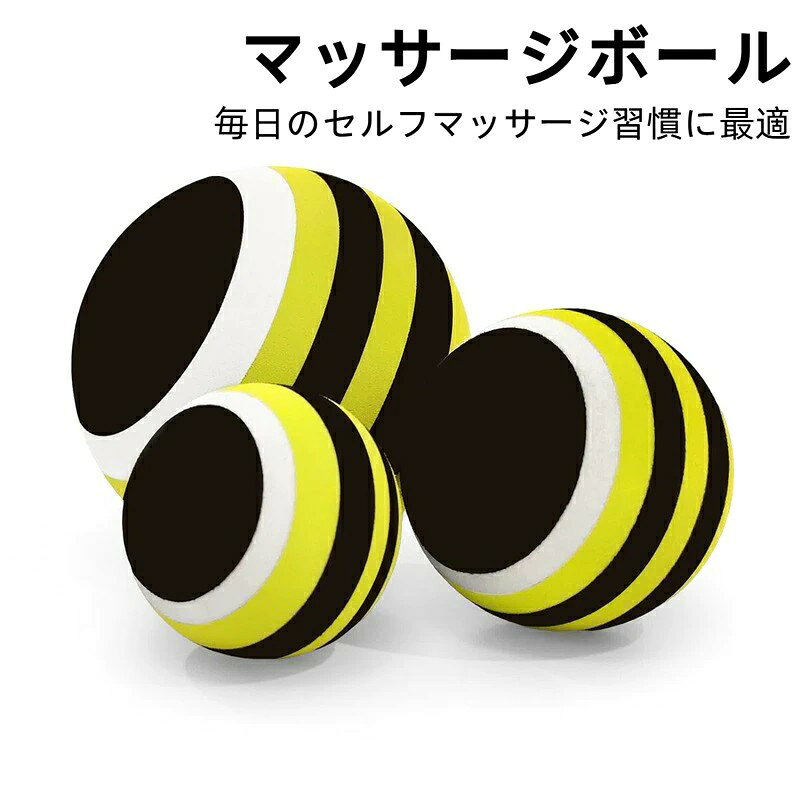 マッサージボール ストレッチボール ラクロスボール 筋膜リリース セルフマッサー...