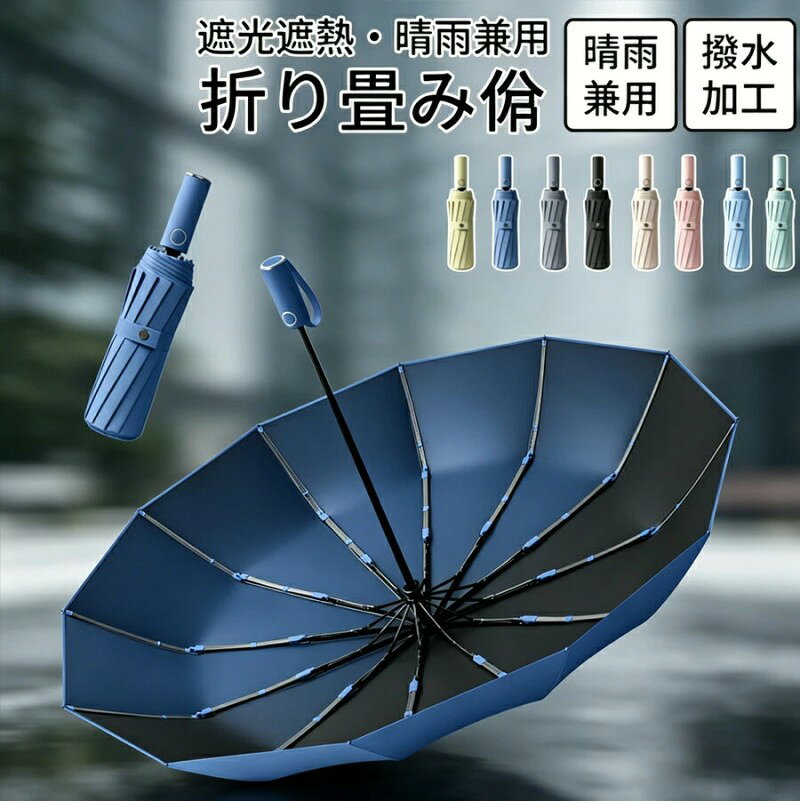 折りたたみ傘 日傘 UVカット 大きめ 傘 折りたたみ 軽量 完全遮光 晴雨兼用 頑丈 8本骨 コンパクト かわいい 撥水 耐強風 遮熱 遮光 通勤 男女兼用 おしゃれ ひんやり傘 送料無料