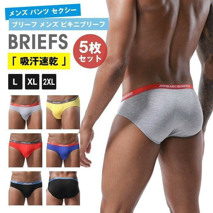 メンズ ビキニブリーフ ブリーフ パンツ 男性下着 肌着 下着 吸汗 速乾 5枚セット 送料無料