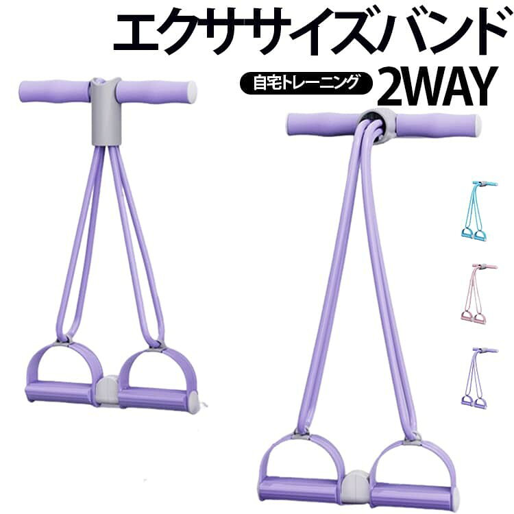 全身トレーニングに対応したエクササイズバンド。 踏板は一体または分離で使用可能。腕・胸・背中・腰・脚・ヒップまで全身をカバー。 ストレッチ、筋力トレーニング、リハビリなど多用途で活用できる。 軽量・折りたたみ可能で、家でもオフィスでも手軽に使用可能。 人体工学に基づいたグリップで握りやすく滑りにくい。防滑ペダルで下半身トレーニングも安定。 サイズ 15ポンド 30ポンド サイズについての説明 サイズ:総長約460mm ※測定方法によって誤差が生じますので、予めご了承下さい。 素材 NBR TPE 色 パープル ピンク ブルー 備考 ●サイズ詳細等の測り方はスタッフ間で統一、徹底はしておりますが、実寸は商品によって若干の誤差(1cm〜3cm )がある場合がございますので、予めご了承ください。 ●製造ロットにより、細部形状の違いや、同色でも色味に多少の誤差が生じます。 ●パッケージは改良のため予告なく仕様を変更する場合があります。 ▼商品の色は、撮影時の光や、お客様のモニターの色具合などにより、実際の商品と異なる場合がございます。あらかじめ、ご了承ください。 ▼生地の特性上、やや匂いが強く感じられるものもございます。数日のご使用や陰干しなどで気になる匂いはほとんど感じられなくなります。 ▼同じ商品でも生産時期により形やサイズ、カラーに多少の誤差が生じる場合もございます。 ▼他店舗でも在庫を共有して販売をしている為、受注後欠品となる場合もございます。予め、ご了承お願い申し上げます。 ▼出荷前に全て検品を行っておりますが、万が一商品に不具合があった場合は、お問い合わせフォームまたはメールよりご連絡頂けます様お願い申し上げます。速やかに対応致しますのでご安心ください。