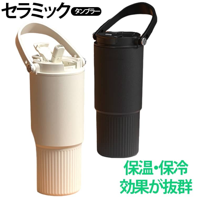 1つで2役!便利な2WAY飲み口デザインタンブラー。 折りたたみ式ストローで、使わない時はすっきり収納。 高い密閉性で漏れにくい設計。 飲み口が小さいため、一口ずつ飲みやすく、飲み物本来の味わいをゆっくり楽しめます。 ステンレス製の真空二重構造により、優れた保温・保冷性能を実現。 冷たい飲み物はひんやり、温かい飲み物はあたたかさを長時間キープ。 持ち手付きで持ち運びラクラク。 通勤・通学・オフィス・ジム・アウトドアなど、さまざまなシーンで活躍します。 サイズ 800ml サイズについての説明 サイズ:72*283mm ※測定方法によって誤差が生じますので、予めご了承下さい。 素材 ステンレス セラミック PP 色 (ステンレス)ブラック (セラミック)ブラック (ステンレス)ピンク (セラミック)ピンク (ステンレス)パープル (セラミック)パープル (ステンレス)ホワイト (セラミック)ホワイト 備考 ●サイズ詳細等の測り方はスタッフ間で統一、徹底はしておりますが、実寸は商品によって若干の誤差(1cm〜3cm )がある場合がございますので、予めご了承ください。 ●製造ロットにより、細部形状の違いや、同色でも色味に多少の誤差が生じます。 ●パッケージは改良のため予告なく仕様を変更する場合があります。 ▼商品の色は、撮影時の光や、お客様のモニターの色具合などにより、実際の商品と異なる場合がございます。あらかじめ、ご了承ください。 ▼生地の特性上、やや匂いが強く感じられるものもございます。数日のご使用や陰干しなどで気になる匂いはほとんど感じられなくなります。 ▼同じ商品でも生産時期により形やサイズ、カラーに多少の誤差が生じる場合もございます。 ▼他店舗でも在庫を共有して販売をしている為、受注後欠品となる場合もございます。予め、ご了承お願い申し上げます。 ▼出荷前に全て検品を行っておりますが、万が一商品に不具合があった場合は、お問い合わせフォームまたはメールよりご連絡頂けます様お願い申し上げます。速やかに対応致しますのでご安心ください。