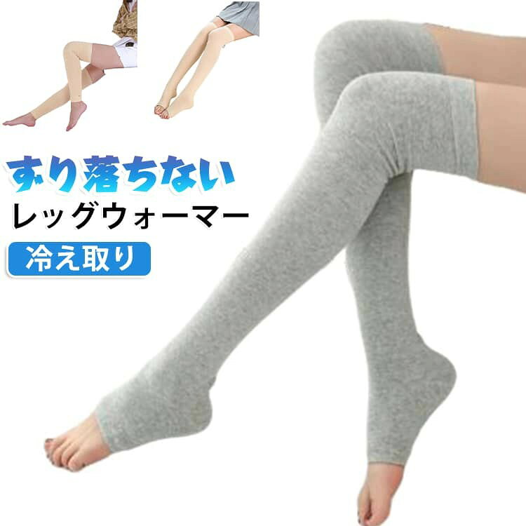 レッグウォーマー ロング バレエ 夏用 薄手 冷房対策 冷え取り 軽い ショート メン...
