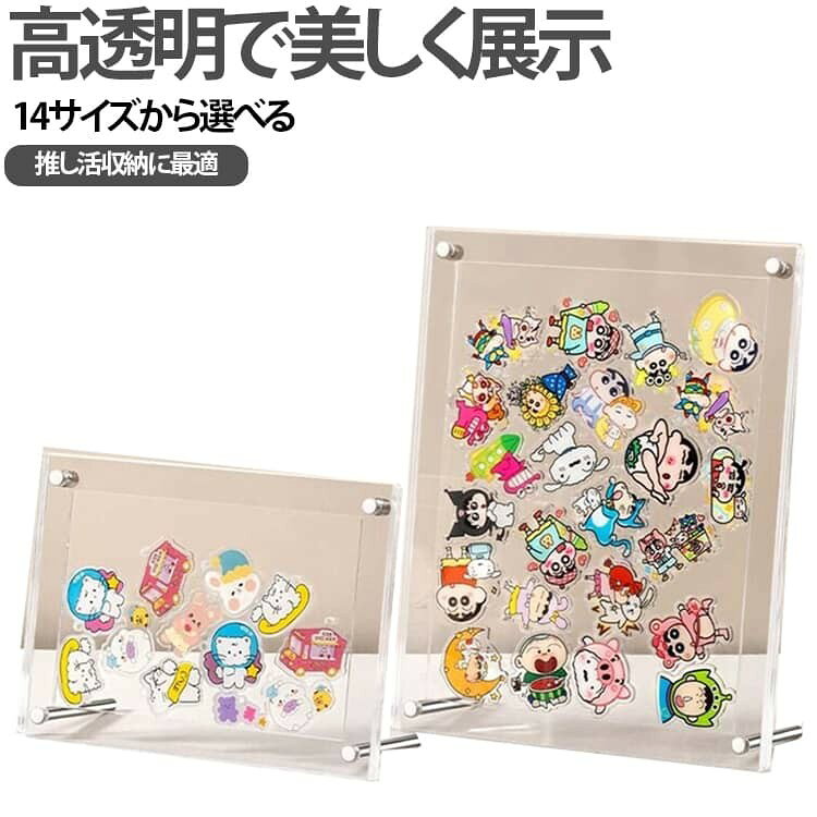 フォトフレーム カードケース 透明展示ケース アクリルフレーム アクスタ収納 ディスプレイフレーム 推し活グッズ チェキ収納 写真立て 卓上展示 アクリルスタンド オタ活 手作