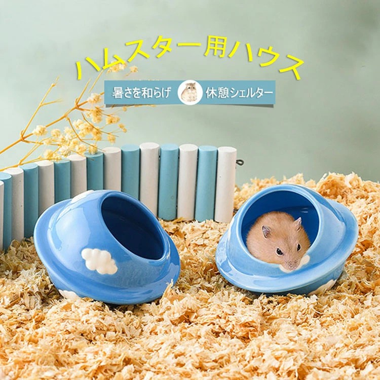 商品コード:y308340 カラー:写真色 サイ:画像をご参照下さい 材質:陶器 【ガイド】 ※惑星デザイン:ユニークな惑星の形が生き生き!見た目もキュートでほっこり。 ※陶器製の自然なひんやり感:セラミック素材が持つ特性により、室温よりもひんやりとした感触を保ちます。 ※倒れにくい安定した構造:底部が広く、ずっしりと厚みのある設計のため、ハムスターが中で動き回っても簡単には転倒しにくいです。 ※滑りにくい底部と滑らかな内面:底面には滑り止め加工が施されており、ケージの床の上でずれにくくなっています。 ※清潔に保てるお手入れの簡単さ:陶器製なので、水でサッと洗い流したり、布で拭いたりするだけで簡単に清潔を保てます。 【注意事項】 ※万一在庫切れの場合はご了承ください。 ※商品の色及びサイズは、撮影状況やPC環境により多少異なって見える場合がございます。 ※サイズ数字は目安です。商品により若干の誤差がございます。 ※メーカーの都合により、商品細部のデザインや素材が予告無く変更される場合がございます。