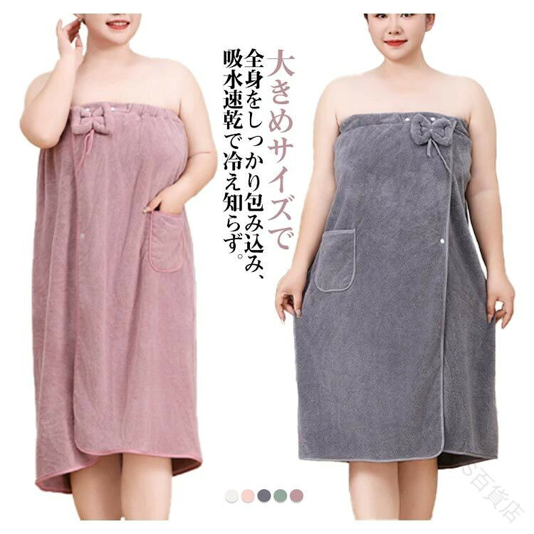 大きめサイズで全身をしっかり包み込み、吸水速乾で冷え知らず。ポケット付き、スマホや小物もそのまま持ち運べるプロ仕様。バストから太ももまでしっかりカバーし、ズレにくい仕様で動きやすい。厚手仕様のパイル生地が、濡れた体の水分をすばやく吸収。お風呂上がりや足湯後にもすぐ羽織れて、冷えを防ぎます。美容院やエステサロンにも最適な仕上がり見た目も上品で、業務用としても大人気。落ち着いたカラバリとシンプルなデザインで、プロフェッショナルな現場にもポケット付きで、スマホやヘアクリップなどの小物収納に便利。手ぶらでも動きやすく、リラックスタイムがより快適に。 サイズ 80*160cm サイズについての説明 実寸法は商品によって若干の誤差がある場合がございます。 素材 コーラルフリース 色 パープル オフホワイト ピンク グレー グリーン 備考 サイズ詳細等の測り方はスタッフ間で統一、徹底はしておりますが、実寸は商品によって若干の誤差(1cm〜3cm )がある場合がございますので、予めご了承ください。 商品の色は、撮影時の光や、お客様のモニターの色具合などにより、実際の商品と異なる場合がございます。あらかじめ、ご了承ください。 製品によっては、生地の特性上、洗濯時に縮む場合がございますので洗濯時はご注意下さいませ。 色味の強い製品によっては他の衣類などに色移りする場合もございますので、速やかに(脱水、乾燥等)するようにお願いいたします。 生地によっては摩擦や汗、雨などで濡れた時は、他の製品に移染する恐れがございますので、着用の際はご注意下さい。 生地の特性上、やや匂いが強く感じられるものもございます。数日のご使用や陰干しなどで気になる匂いはほとんど感じられなくなります。 指定された配送時間は承っておりません。【FIS百貨店】