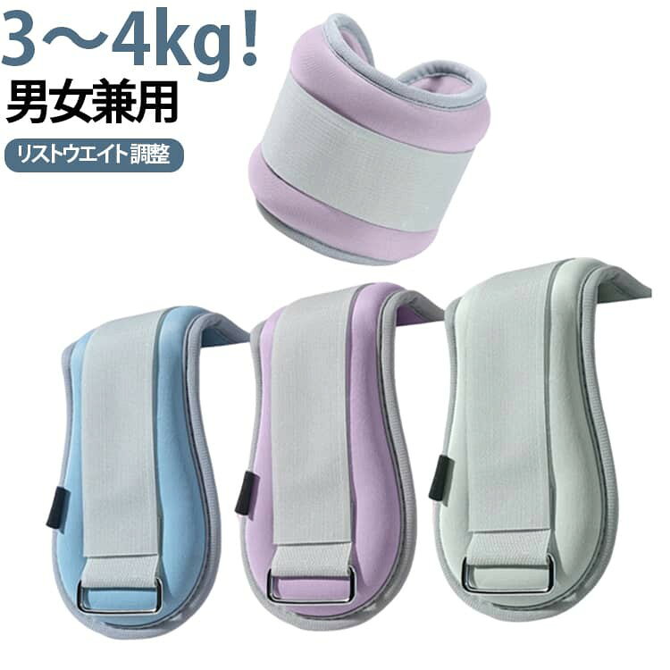 アンクルウエイト 宅トレ 重り 3kg パワーリスト リストウエイト 足 調整 リストバンド 足首 在宅筋トレ 自宅 筋トレ 筋トレ グッズ トレーニング ウェイトトレーニング パワーア