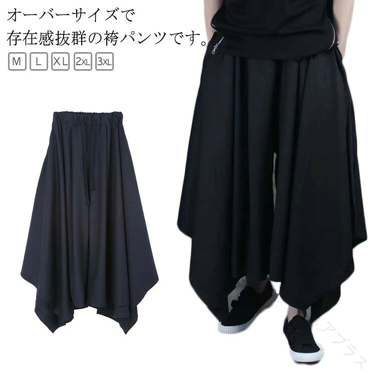 サルエルパンツ ガチョウパンツ ワイドパンツ 袴パンツ メンズ レディース ゆった...