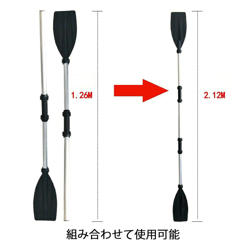 ゴムボート 一対セット パドルボード 2way アルミオール 軽量 126cm 組み合わせ長さ212cm マリン用品 釣り 川 アウト…