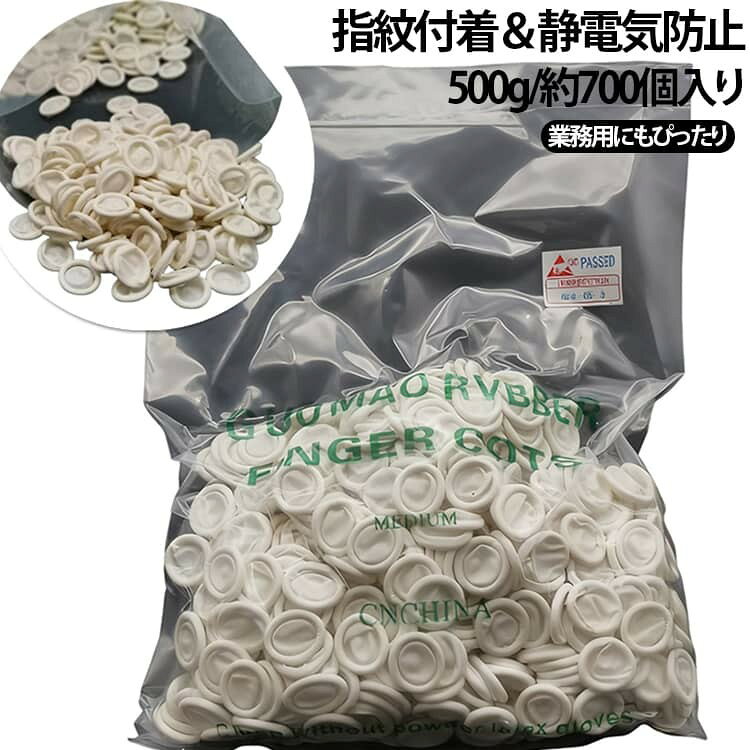 業務用にもぴったり。大容量500g、約750個入りの指サックです。 指だけにはめる指サックなので、必要な指のみに使用可能。ゴム手袋に比べて経済的です。 天然ラテックス素材を使用。丸まった状態でのお届けになります。装着も簡単。 フリーサイズですので、どんな方の指にもしっかりはまります。 精密機器の組み立てや医療現場、また細かい作業を行う方など・・・いろいろなシーンで使用することができます。 とにかく大容量なので、汚れ、破損等気にせずに安心して使い捨てしながら使用できます。 パウダーフリーの商品なので、お肌が敏感な方でもご使用になることができます。 サイズ 500g/袋(約700個前後) サイズについての説明 フリーサイズ※数多い注文(オーダ)をご希望の場合、ご注文前にカスタマーサポートへ連絡し、単価の調整をご相談ください。(オーダ前先1点発注して品質感など確認済み後再オーダ勧めです) 素材 ラテックス 色 ホワイト 備考 ●サイズ詳細等の測り方はスタッフ間で統一、徹底はしておりますが、実寸は商品によって若干の誤差(1cm〜3cm )がある場合がございますので、予めご了承ください。 ●製造ロットにより、細部形状の違いや、同色でも色味に多少の誤差が生じます。 ●パッケージは改良のため予告なく仕様を変更する場合があります。 ▼商品の色は、撮影時の光や、お客様のモニターの色具合などにより、実際の商品と異なる場合がございます。あらかじめ、ご了承ください。 ▼生地の特性上、やや匂いが強く感じられるものもございます。数日のご使用や陰干しなどで気になる匂いはほとんど感じられなくなります。 ▼同じ商品でも生産時期により形やサイズ、カラーに多少の誤差が生じる場合もございます。 ▼他店舗でも在庫を共有して販売をしている為、受注後欠品となる場合もございます。予め、ご了承お願い申し上げます。 ▼出荷前に全て検品を行っておりますが、万が一商品に不具合があった場合は、お問い合わせフォームまたはメールよりご連絡頂けます様お願い申し上げます。速やかに対応致しますのでご安心ください。