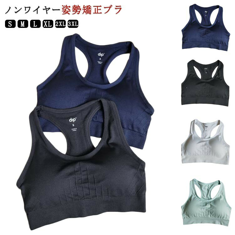・ノンワイヤー姿勢矯正ブラ ・背筋をピンと伸ばしてくれます ・ 吸汗・速乾 いつもさわやかで 快適な着心地。 ・ しっかり姿勢を整え胸をホールドし揺れないので、普段使いからヨガ、ランニングやテニス、バスケ、ダンスなどの激しいスポーツにもバッチリ対応出来ます。 ・学生さんの部活にもおすすめ ・肩から見えても可愛い見せブラです。 ・パットは取り外し可能で清潔にご使用できます。 サイズ S M L XL 2XL 3XL サイズについての説明 S 裾27*2cm 上バスト30*2cm 体重42.5-50kgM 裾29*2cm 上バスト33*2cm 体重50-59kgL 裾32*2cm 上バスト36*2cm 体重59-65kgXL 裾34*2cm 上バスト37*2cm 体重65-72.5kg 素材 ナイロン 色 ネイビー ブラック ホワイト グリーン 備考 ●サイズ詳細等の測り方はスタッフ間で統一、徹底はしておりますが、実寸は商品によって若干の誤差(1cm〜3cm )がある場合がございますので、予めご了承ください。 ●製造ロットにより、細部形状の違いや、同色でも色味に多少の誤差が生じます。 ●パッケージは改良のため予告なく仕様を変更する場合があります。 ▼商品の色は、撮影時の光や、お客様のモニターの色具合などにより、実際の商品と異なる場合がございます。あらかじめ、ご了承ください。 ▼生地の特性上、やや匂いが強く感じられるものもございます。数日のご使用や陰干しなどで気になる匂いはほとんど感じられなくなります。 ▼同じ商品でも生産時期により形やサイズ、カラーに多少の誤差が生じる場合もございます。 ▼他店舗でも在庫を共有して販売をしている為、受注後欠品となる場合もございます。予め、ご了承お願い申し上げます。 ▼出荷前に全て検品を行っておりますが、万が一商品に不具合があった場合は、お問い合わせフォームまたはメールよりご連絡頂けます様お願い申し上げます。速やかに対応致しますのでご安心ください。