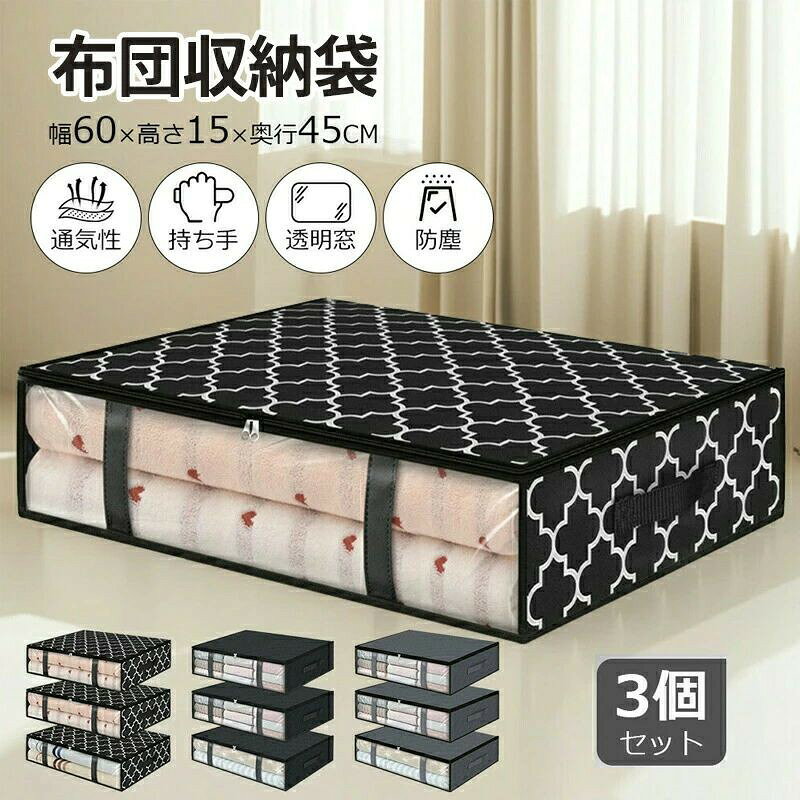 ◆【商品説明】 ●クローゼットのすきまにすっきり収納できる収納袋です。 ●かさばる布団をコンパクトに収納できます。 ●立てて収納していても取り出しやすい引き手付きです。 ●通気性に優れた厚手の不織布(ふしょくふ)素材に活性炭シートを加工。大きく開くファスナーで出し入れもしやすい。 ●季節の布団の入れ替えや押入れなどの整理、引っ越しなどに ●収納目安:掛け布団(シングル)/敷布団(シングル〜シングルロング)各1枚 ※収納する寝具の厚みなどにより収納量は変わる可能性がございます。 ※持ち手部分に重さがかかりますのでお取り扱いにご注意くださいませ(持ち手部分は二重縫製加工済み)/お使いのパソコンなどの状況により、見え方などが多少異なる場合がございます。ご了承くださいませ。 【注意事項】 ※製品更新により、予告なしで同じ商品がデザイン、色若干変わる場合がございますので、予めご了承下さい。 ※撮影の為、画質等の関係上、色などが実際の商品と若干違ってしまうこともあるかもしれませんがご理解のほどご購入ください。予めご了承ください。 ※更新のタイミングによっては実在庫に相違が出る場合がございます。 ※万が一商品に不具合がある場合は、無償交換・返金は可能です。マイナス評価する前にご遠慮なく当店と連絡してください。 ※重要※ 楽天決済のシステム上、追加料金が自動加算されません。注文確定後に金額修正し、メールにてお知らせしますが、ご確認ください。