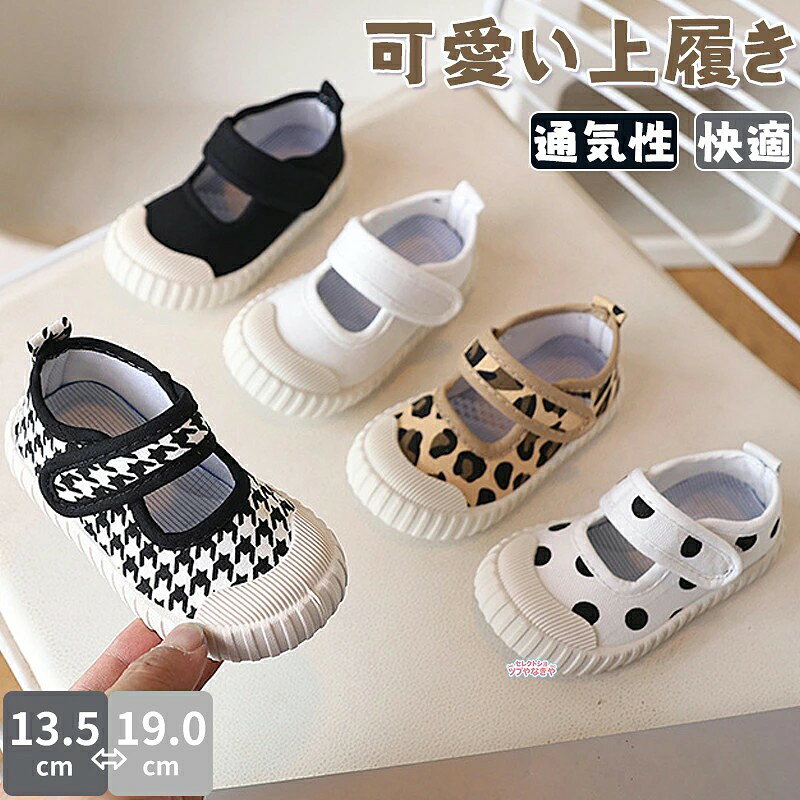 子供スニーカー キッズ靴 うわばき うわぐつ 子供 上履き キッズスニーカー 可愛い 快適 キッズシューズ ルームシューズ 女の子 男の子 運動靴 保育園 幼稚園 新学期準備 上靴 ベ