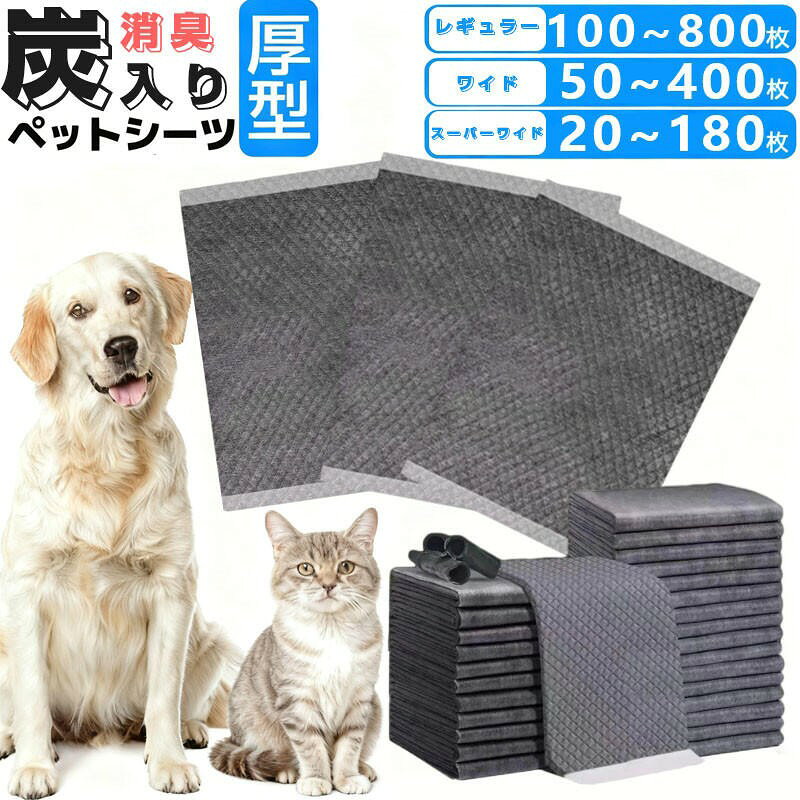 商品情報 注意事項 注意 ●生産時期により飾り物の色が均一できない場合がございます。不良品ではありません。 ●PC環境・光の具合により、色や素材のイメージが写真と若干異なる場合がございます。 ●モデル・写真に使用されているアクセサリー・小物は別途記載が無い限り付属いたしません。 ●商品に不良があった場合は、商品到着から3日以内にご連絡いただければご返金・交換対応させて頂きます。 安心保証 1.初期不良の保証は7日間となります。到着後7日間以内に不具合がないかをご確認お願いいたします。 2.ご不明な点、若しくは初期不良がある場合、お写真/動画付きでお問い合わせください。 3.保証期間内におきましても次の場合には対応いたしかねます。 3-1.使用上の誤り、不当な修理、改造などによる故障及び損傷 3-2.お買い上げ後の落下などによる故障及び損傷 3-3.火災、地震、その他の天災地変による故障及び損傷 炭入りペットシーツ ペットシーツ レギュラー 800枚 ワイド 400枚 スーパーワイド 180枚 多頭飼い 大容量 デオシート ペットシーツ ペットシーツ まとめ買い 業務用 ケース ペット用 犬 トイレシート おしっこシート 使い捨て 犬 猫 厚型 炭による卓越な消臭効果 炭入りペットシーツ 大容量 コスパ最高 まとめ買い 業務用 サイズ レギュラー:約33cm×45cm ワイド:約45cm×60cm スーパーワイド:約60cm×90cm 素材 表面材:ポリプロピレン不織布 吸収剤:綿状パルプ、吸収紙、高分子吸収材 防水材:ポリエチレンフィルム 対象 犬・猫・小動物 検索キーワード 炭入りペットシーツ 厚型 ペットシーツ 消臭 レギュラー 100枚 400枚 800枚 ワイド 50枚 200枚 400枚 スーパーワイド 30枚 90枚 180枚 ペット 犬 猫 使い捨て 多頭飼い シート トイレシート 吸水 ワンパック 5