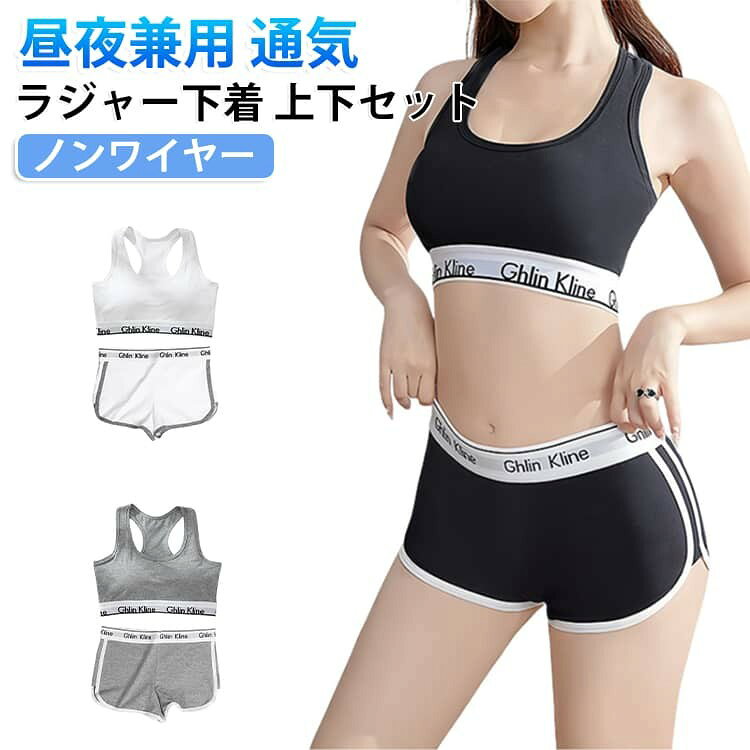 リラックスタイムにぴったりのラジャー下着上下セットです。 綿素材で柔らかな肌触り、ノンワイヤーブラとボクサーショーツの組み合わせで締め付けません。 高弾性で動きやすく、通気性に優れているので昼夜問わず24時間快適に過ごせます。 無地でシンプルなので、ルームウェアや就寝用としても普段使いしやすいアイテムです。 サイズ S M L XL サイズについての説明 サイズ:写真通り※画像の商品は光の照射や角度により、実物と色味が異なる場合がございます。また表示のサイズ感と実物は若干異なる場合もございますので、予めご了承ください。※サイズ感につきましては体型により異なりますので、予めご了承ください。※サイズ詳細等の測り方はスタッフ間で統一、徹底はしておりますが、実寸は商品によって若干の誤差がある場合がございますので、予めご了承ください。※通常のサイズ基準ではなく、身長と体重を参考にお選びください。 素材 綿 色 ホワイト上下セット グレー上下セット ブラック上下セット 備考 ●サイズ詳細等の測り方はスタッフ間で統一、徹底はしておりますが、実寸は商品によって若干の誤差(1cm〜3cm )がある場合がございますので、予めご了承ください。 ●商品の色は、撮影時の光や、お客様のモニターの色具合などにより、実際の商品と異なる場合がございます。あらかじめ、ご了承ください。 ●製品によっては、生地の特性上、洗濯時に縮む場合がございますので洗濯時はご注意下さいませ。 ▼色味の強い製品によっては他の衣類などに色移りする場合もございますので、速やかに(脱水、乾燥等)するようにお願いいたします。 ▼生地によっては摩擦や汗、雨などで濡れた時は、他の製品に移染する恐れがございますので、着用の際はご注意下さい。 ▼生地の特性上、やや匂いが強く感じられるものもございます。数日のご使用や陰干しなどで気になる匂いはほとんど感じられなくなります。