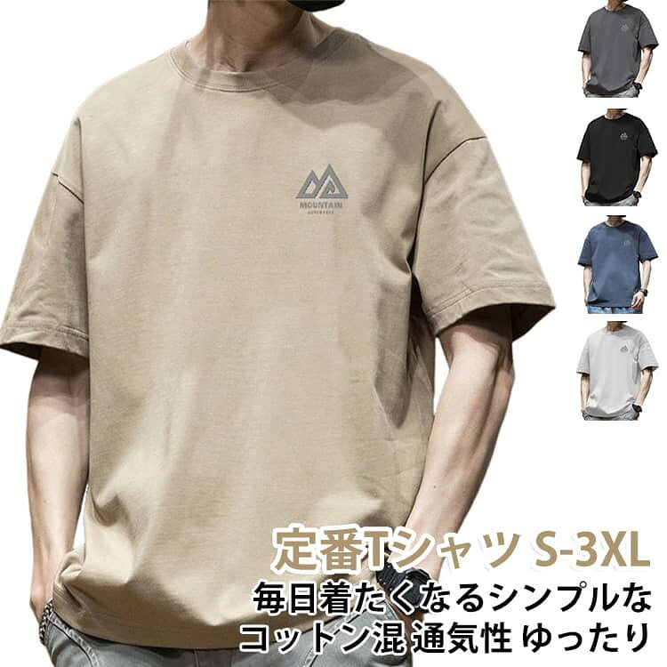 トップス Tシャツ 半袖Tシャツ 半袖 カットソー 無地 綿 コットン混 クルーネック ゆったり カジュアル ストリート シンプル 通学 通勤 春 夏 送料無料