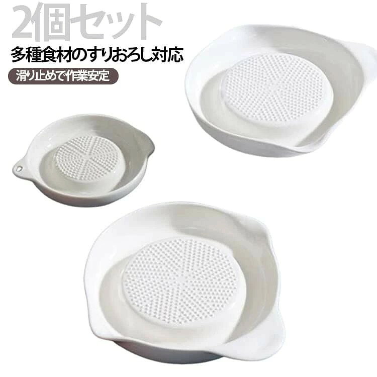 高熱焼成のセラミック製研磨皿です。三角形状の研磨目により、ショウガ・ニンニクをはじめ、にんじん・じゃがいも・果物などを手軽に細かくすりおろせ、離乳食作りや調味料の下ごしらえに活躍します。 電動調理器具に比べ操作が簡単で、使用後は水洗いだけできれいに洗い流せてお手入れが楽です。液だれしにくい注ぎ口を備え、すりおろした汁をスムーズに移し替え可能。 底面は滑り止め加工で作業時に安定し、持ちやすい取っ手も付いています。 サイズ 16.5*15.5CM 11.5*9.5CM サイズについての説明 16.5*15.5CM 11.5*9.5CM ※数多い注文(オーダ)をご希望の場合、ご注文前にカスタマーサポートへ連絡し、単価の調整をご相談ください。(オーダ前先1点発注して品質感など確認済み後再オーダ勧めです) 素材 セラミック 色 2個セット 備考 ●サイズ詳細等の測り方はスタッフ間で統一、徹底はしておりますが、実寸は商品によって若干の誤差(1cm〜3cm )がある場合がございますので、予めご了承ください。 ●製造ロットにより、細部形状の違いや、同色でも色味に多少の誤差が生じます。 ●パッケージは改良のため予告なく仕様を変更する場合があります。 ▼商品の色は、撮影時の光や、お客様のモニターの色具合などにより、実際の商品と異なる場合がございます。あらかじめ、ご了承ください。 ▼生地の特性上、やや匂いが強く感じられるものもございます。数日のご使用や陰干しなどで気になる匂いはほとんど感じられなくなります。 ▼同じ商品でも生産時期により形やサイズ、カラーに多少の誤差が生じる場合もございます。 ▼他店舗でも在庫を共有して販売をしている為、受注後欠品となる場合もございます。予め、ご了承お願い申し上げます。 ▼出荷前に全て検品を行っておりますが、万が一商品に不具合があった場合は、お問い合わせフォームまたはメールよりご連絡頂けます様お願い申し上げます。速やかに対応致しますのでご安心ください。