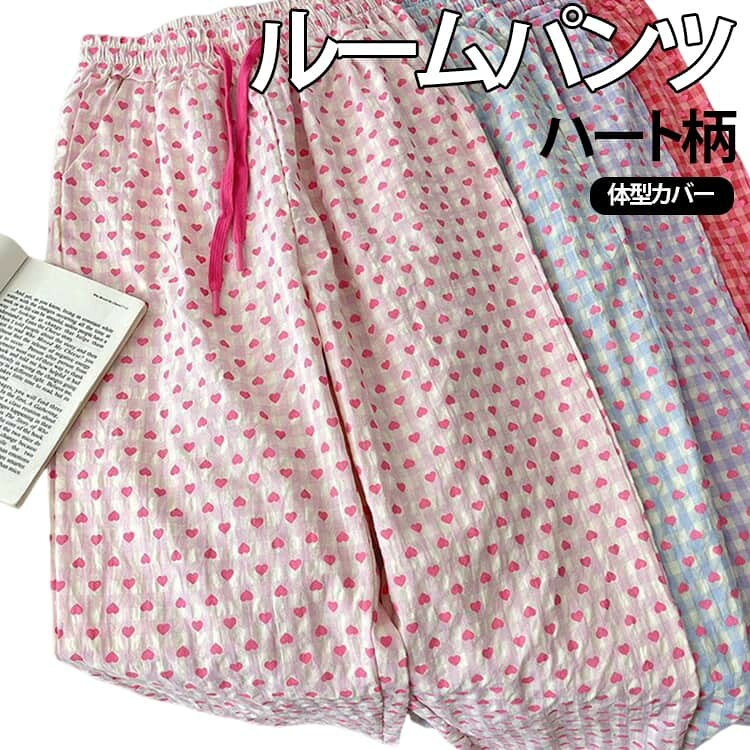 快適な着心地を提供してくれるルームパンツです。 通気性がよくいつでもさらさら、リラックスタイムにぴったりな快適な着心地。 薄手な素材で真夏でも涼しく着られます。 窮屈感ないウエストゴムなので、のんびりと在宅時間を楽しむ! 室内でも快適に過ごせて外出もOKなルームウェアボトムスです。 サイズ F サイズについての説明 F パンツ丈97cm ウエスト88cm ヒップ104cm※サイズ表の実寸法は商品によって1-3cm程度の誤差がある場合がございます。 素材 ポリエステル 色 ピンク ブルー パープル レッド 備考 ●サイズ詳細等の測り方はスタッフ間で統一、徹底はしておりますが、実寸は商品によって若干の誤差(1cm〜3cm )がある場合がございますので、予めご了承ください。 ●商品の色は、撮影時の光や、お客様のモニターの色具合などにより、実際の商品と異なる場合がございます。あらかじめ、ご了承ください。 ●製品によっては、生地の特性上、洗濯時に縮む場合がございますので洗濯時はご注意下さいませ。 ▼色味の強い製品によっては他の衣類などに色移りする場合もございますので、速やかに(脱水、乾燥等)するようにお願いいたします。 ▼生地によっては摩擦や汗、雨などで濡れた時は、他の製品に移染する恐れがございますので、着用の際はご注意下さい。 ▼生地の特性上、やや匂いが強く感じられるものもございます。数日のご使用や陰干しなどで気になる匂いはほとんど感じられなくなります。