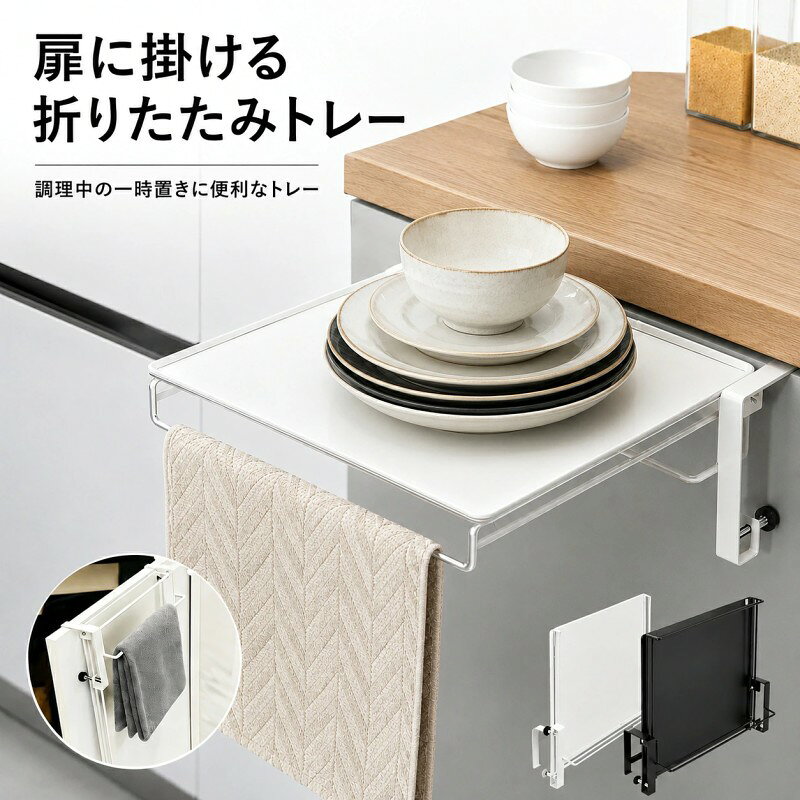 折りたたみキッチンテーブル 作業台 補助テーブル キッチンラック 収納ラック シンク横 折り畳み棚 省スペース 調理スペース拡張 ミニテーブル サポートテーブル タオルハンガ