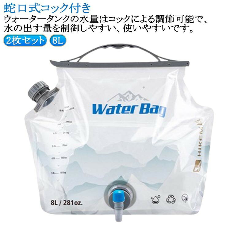 蛇口式コック付きウォータータンクの水量はコックによる調節可能で、水の出す量を制御しやすい、使いやすいです。 無臭の食品グレードのポリエチレンフィルム製で、環境に優しく、再利用可能。 より健康的で、より厚く、そして丈夫で、耐久性に優れています。 また、蓋にはシリコンリングで密閉されるので、 水漏れの心配も必要はありません。 折りたたみ式で軽量、丸めて保管と持ち運びが可能、設置面積が小さく、屋外の飲酒ツールに最適です。 材質が丈夫で冷凍も可能で、携帯用給水タンクや車用給水タンクとして使用でき、従来のプラスチック製給水タンクよりも便利です。 台風や水不足の場合、突然の地震で災害の避難を待つ必要がある場合は、事前に水源を準備する必要があるため、事前に水源を準備することが重要です。 【幅広い用途】屋外バーベキュー、キャンプ、家庭用水の使用に適しています。 サバイバルや緊急キットに最適です。 水、牛乳、お茶、ジュース、アルコール飲料、豆、穀物、コーヒーなどの乾物を保管します。 緊急時にはガソリンバッグとしても使えます。 サイズ 8L サイズについての説明 F 42*35cm 素材 PE 色 ホワイト2枚セット 備考 ●サイズ詳細等の測り方はスタッフ間で統一、徹底はしておりますが、実寸は商品によって若干の誤差(1cm〜3cm )がある場合がございますので、予めご了承ください。 ●製造ロットにより、細部形状の違いや、同色でも色味に多少の誤差が生じます。 ●パッケージは改良のため予告なく仕様を変更する場合があります。 ▼商品の色は、撮影時の光や、お客様のモニターの色具合などにより、実際の商品と異なる場合がございます。あらかじめ、ご了承ください。 ▼生地の特性上、やや匂いが強く感じられるものもございます。数日のご使用や陰干しなどで気になる匂いはほとんど感じられなくなります。 ▼同じ商品でも生産時期により形やサイズ、カラーに多少の誤差が生じる場合もございます。 ▼他店舗でも在庫を共有して販売をしている為、受注後欠品となる場合もございます。予め、ご了承お願い申し上げます。 ▼出荷前に全て検品を行っておりますが、万が一商品に不具合があった場合は、お問い合わせフォームまたはメールよりご連絡頂けます様お願い申し上げます。速やかに対応致しますのでご安心ください。