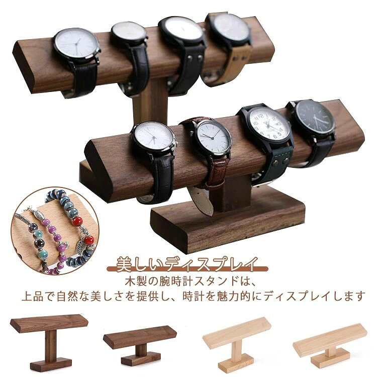 【美しいディスプレイ】木製の腕時計スタンドは、上品で自然な美しさを提供し、時計を魅力的にディスプレイします。 【耐久性と品質】木製のスタンドは、耐久性があり長持ちするため、長期間にわたって使用できます。 【簡単に取り付け取り外し】時計スタンドは、時計を手軽に取り外したり、選択したりするのに便利です。 【時計だけでない】一部の腕時計スタンドは、時計だけでなく、ブレスレットや他のアクセサリーも収納できる多機能なデザインを備えています。 【スペースの節約】腕時計スタンドはコンパクトなデザインでありながら、多くの時計を収納できるため、スペースの節約に役立ちます。 【インテリアのアクセント】木製のスタンドは、自然な風合いや温かみを提供し、インテリアにアクセントを加えます。 【ギフトとして適している】腕時計スタンドは、時計愛好家やアクセサリーファンにとって素晴らしい贈り物となります。 サイズ 小 大 サイズについての説明 サイズ:小(25*5*7cm) 大(25*5*15cm) ※サイズ表の実寸法は商品によって1-2cm程度の誤差がある場合がございます。 素材 木 色 ベージュ ブラウン 備考 ●サイズ詳細等の測り方はスタッフ間で統一、徹底はしておりますが、実寸は商品によって若干の誤差(1cm〜3cm )がある場合がございますので、予めご了承ください。 ●製造ロットにより、細部形状の違いや、同色でも色味に多少の誤差が生じます。 ●パッケージは改良のため予告なく仕様を変更する場合があります。 ▼商品の色は、撮影時の光や、お客様のモニターの色具合などにより、実際の商品と異なる場合がございます。あらかじめ、ご了承ください。 ▼生地の特性上、やや匂いが強く感じられるものもございます。数日のご使用や陰干しなどで気になる匂いはほとんど感じられなくなります。 ▼同じ商品でも生産時期により形やサイズ、カラーに多少の誤差が生じる場合もございます。 ▼他店舗でも在庫を共有して販売をしている為、受注後欠品となる場合もございます。予め、ご了承お願い申し上げます。 ▼出荷前に全て検品を行っておりますが、万が一商品に不具合があった場合は、お問い合わせフォームまたはメールよりご連絡頂けます様お願い申し上げます。速やかに対応致しますのでご安心ください。