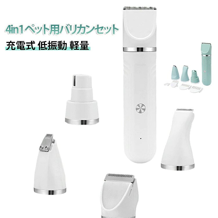 ペットバリカン 犬猫対応 コードレス 充電式 おうちトリミング 静音 低振動 替刃付き 4in1 セラミック刃 4in1 USB充電 初心者向け 軽量 全身ケア グルーミングセット ハバナブラウン