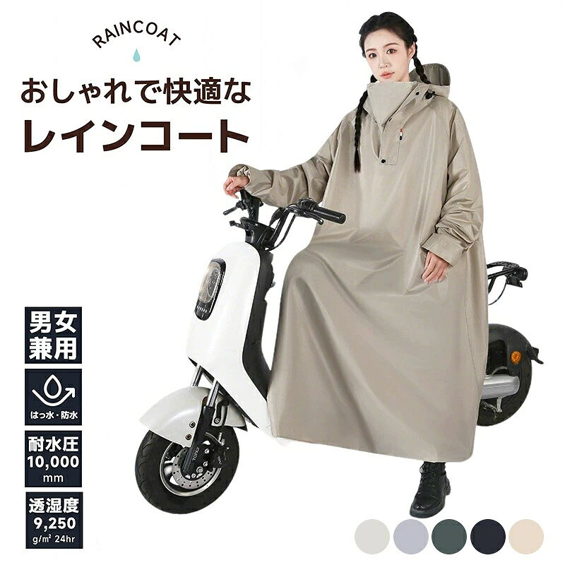 商品詳細 レインコート 自転車 リュック対応 レインポンチョ メンズ レディース 軽量 フード付き 防水 透湿 通勤 通学 おしゃれ ハイポンチョ ロング丈 カッパ 雨具 自転車用 男女兼用 綺麗 保育園の送迎 バイク 旅行 アウトドア 商品の色は、撮影時の光や、お客様のモニターの色具合などにより、実際の商品と異なる場合がございます。あらかじめ、ご了承ください。 サイズ詳細等の測り方はスタッフ間で統一、徹底はしておりますが、実寸は商品によって若干の誤差がある場合がございますので、予めご了承ください。 製造ロットにより、細部形状の違いや、同色でも色味に多少の誤差が生じます。 パッケージは改良のため予告なく仕様を変更する場合があります。 同じ商品でも生産時期により形やサイズ、カラーに多少の誤差が生じる場合もございます。 在庫管理システムにて複数店舗の在庫を共有しているため、受注後欠品となる場合もございます。予め、ご了承お願い申し上げます。 出荷前に全て検品を行っておりますが、万が一商品に不具合があった場合は、お問い合わせフォームまたはメールよりご連絡頂けます様お願い申し上げます。速やかに対応致しますのでご安心ください。