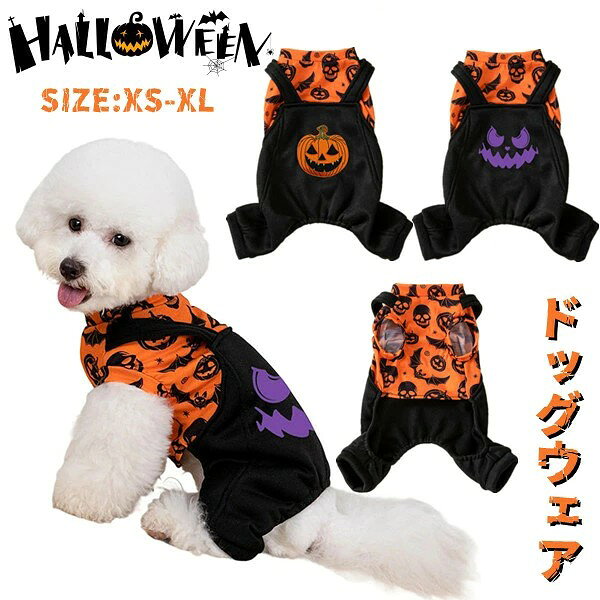 このペット服は、愛するペットをハロウィンの仮装パーティーのスターに変身させるためのアイテムです。 2色展開で、どの色も鮮やかで目を引くデザインとなっております。 商品内容:ペットウェア ◆材質:ポリエステル等 ◆ 注意: ※ 商品写真はできる限り実物の色に近づけるよう加工しておりますが、お客様のお使いのモニター設定、お部屋の照明等により実際の商品と色味が異なる場合がございます。 「当該商品は自社販売と在庫を共有しているため、 在庫更新のタイミングにより、在庫切れの場合やむをえずキャンセルさせていただく可能性があります。」