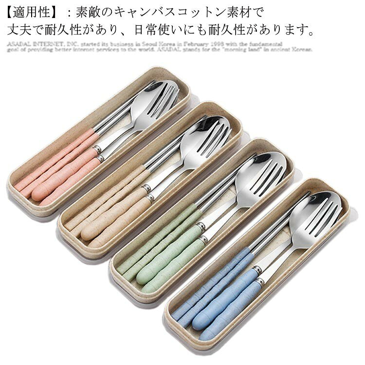 サイズ フリー(3点セット) サイズについての説明 セット内容:箸+スプーン+フォーク 素材 ステンレス鋼 麦 色 ベージュ ピンク ブルー グリーン 備考 ●サイズ詳細等の測り方はスタッフ間で統一、徹底はしておりますが、実寸は商品によって若干の誤差(1cm〜3cm )がある場合がございますので、予めご了承ください。 ●製造ロットにより、細部形状の違いや、同色でも色味に多少の誤差が生じます。 ●パッケージは改良のため予告なく仕様を変更する場合があります。 ▼商品の色は、撮影時の光や、お客様のモニターの色具合などにより、実際の商品と異なる場合がございます。あらかじめ、ご了承ください。 ▼生地の特性上、やや匂いが強く感じられるものもございます。数日のご使用や陰干しなどで気になる匂いはほとんど感じられなくなります。 ▼同じ商品でも生産時期により形やサイズ、カラーに多少の誤差が生じる場合もございます。 ▼他店舗でも在庫を共有して販売をしている為、受注後欠品となる場合もございます。予め、ご了承お願い申し上げます。 ▼出荷前に全て検品を行っておりますが、万が一商品に不具合があった場合は、お問い合わせフォームまたはメールよりご連絡頂けます様お願い申し上げます。速やかに対応致しますのでご安心ください。