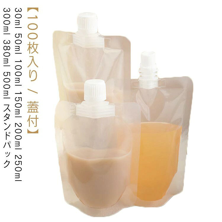 【100枚入り / 蓋付】 【30ml 50ml 100ml 150ml 200ml 250ml 300ml 380ml 500ml スタンドパック】 瓶やプラスチック容器よりもっと手軽に! 簡単便利なキャップ付きの規格袋です。 温&冷OK!沸騰した100度のお湯で湯煎できます。 冷凍庫保存ok!-20度にも耐えれます。 お店で自家製ドリンク等を販売、クリアの容器ですので お店のシールを貼ると一層魅力的な商品になります。 キャップでしっかり密封すると漏れる心配がないんです。 旅行などにドリンクを携帯するのにも便利! サイズ 口径0.86cm*30ml 口径0.86cm*50ml 口径0.86cm*100ml 口径0.86cm*150ml 口径0.86cm*200ml 口径0.86cm*250ml 口径0.86cm*300ml 口径0.86cm*380ml 口径0.86cm*500ml 口径1.5cm*50ml 口径1.5cm*100ml 口径1.5cm*150ml 口径1.5cm*200ml 口径1.5cm*250ml 口径1.5cm*300ml 口径1.5cm*380ml 口径1.5cm*500ml サイズについての説明 素材 PET PA PE 色 透明 半透明 備考 ●サイズ詳細等の測り方はスタッフ間で統一、徹底はしておりますが、実寸は商品によって若干の誤差(1cm〜3cm )がある場合がございますので、予めご了承ください。 ●製造ロットにより、細部形状の違いや、同色でも色味に多少の誤差が生じます。 ●パッケージは改良のため予告なく仕様を変更する場合があります。 ▼商品の色は、撮影時の光や、お客様のモニターの色具合などにより、実際の商品と異なる場合がございます。あらかじめ、ご了承ください。 ▼生地の特性上、やや匂いが強く感じられるものもございます。数日のご使用や陰干しなどで気になる匂いはほとんど感じられなくなります。 ▼同じ商品でも生産時期により形やサイズ、カラーに多少の誤差が生じる場合もございます。 ▼他店舗でも在庫を共有して販売をしている為、受注後欠品となる場合もございます。予め、ご了承お願い申し上げます。 ▼出荷前に全て検品を行っておりますが、万が一商品に不具合があった場合は、お問い合わせフォームまたはメールよりご連絡頂けます様お願い申し上げます。速やかに対応致しますのでご安心ください。