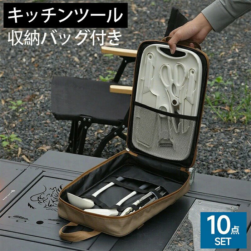 キャンプ 調理器具 10点セット キャンプグリーブ 調理器具キャンプ アウトドア コンパクト 収納 BBQ 料理 送料無料