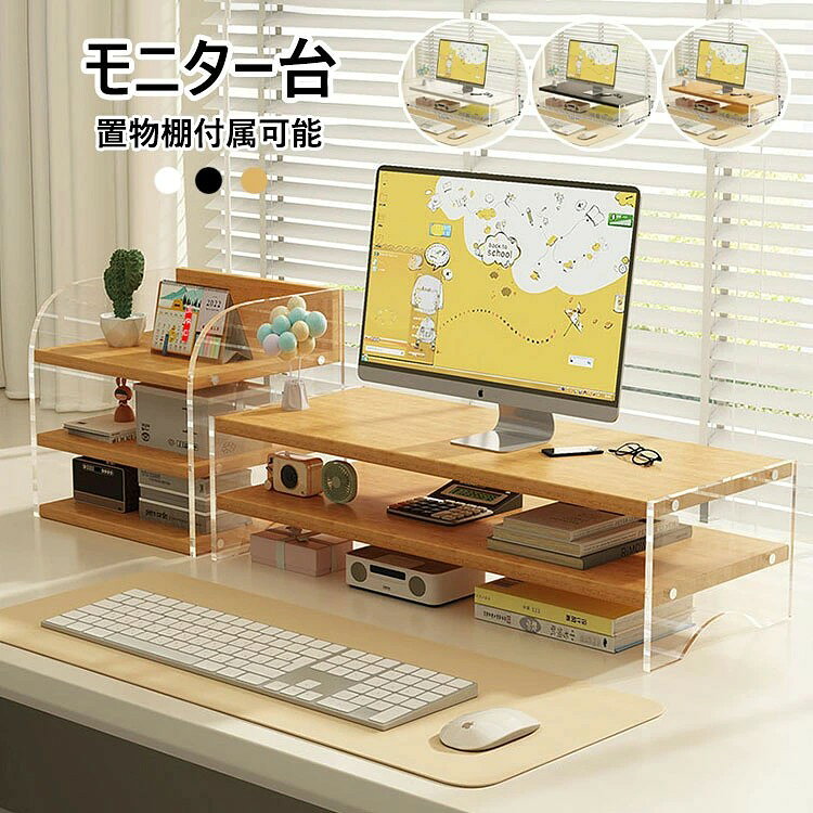 モニター台 机上ラック キーボード収納 液晶モニタースタンド PCラック デスク収納...