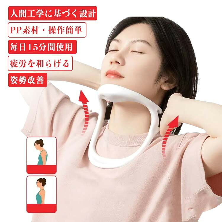 【姿勢改善】長時間的に頭を下げていると、頸椎が悪くなり、健康に及ぼしていますので、ネックサポーターで固定して、頭を下に向ける習慣を改善し、頸椎症を予防するのに役立ちます。 【疲労を和らげる】仕事や勉強、ドライブなど長時間のデスクワークは、首や肩に余計な負担がかかり、疲れやすく姿勢が不自然になります。 この製品を着用すると、頭が前傾するのを防ぎ、首の緊張を和らげ、頸椎を保護し、疲労を和らげます。 【人間工学に基づく設計】人間工学に基づいた設計により、首のアライメントと姿勢が確保され、長時間の頭の弓による首の疲労を軽減します。 家族や友人への贈り物にも適しています。 【毎日15分間使用】性別を問わず、長時間同じ姿勢でPC作業やスマートフォンを使用する方に適しています。 1日わずか15分で自然な首の快適さ。 【PP素材・操作簡単】丈夫なポリプロピレン素材を採用して、耐久性が優れています。おしゃれでシンプルなデザてインで操作を簡単になります。滑らかな表面で肌にも優しいです。 サイズ F サイズについての説明 素材 ポリプロピレン(PP) 色 ホワイト 備考 ●サイズ詳細等の測り方はスタッフ間で統一、徹底はしておりますが、実寸は商品によって若干の誤差(1cm〜3cm )がある場合がございますので、予めご了承ください。 ●製造ロットにより、細部形状の違いや、同色でも色味に多少の誤差が生じます。 ●パッケージは改良のため予告なく仕様を変更する場合があります。 ▼商品の色は、撮影時の光や、お客様のモニターの色具合などにより、実際の商品と異なる場合がございます。あらかじめ、ご了承ください。 ▼生地の特性上、やや匂いが強く感じられるものもございます。数日のご使用や陰干しなどで気になる匂いはほとんど感じられなくなります。 ▼同じ商品でも生産時期により形やサイズ、カラーに多少の誤差が生じる場合もございます。 ▼他店舗でも在庫を共有して販売をしている為、受注後欠品となる場合もございます。予め、ご了承お願い申し上げます。 ▼出荷前に全て検品を行っておりますが、万が一商品に不具合があった場合は、お問い合わせフォームまたはメールよりご連絡頂けます様お願い申し上げます。速やかに対応致しますのでご安心ください。