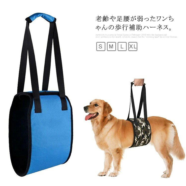 老齢や足腰が弱ったワンちゃんの歩行補助ハーネス。 マジックテープで装着しやすいし、飼い主の腰の負担も減ります。 使わない時はコンパクトにたためて持ち運びやすい。 犬散歩に最適、寝たきり防止と床擦れ防止にもおすすめ。 洗濯可能でお手入れが簡単です。 サイズ S M L XL サイズについての説明 S:長さ62.5cm 幅14.5cm 荷重5-10kg/ M:長さ75cm 幅17cm 荷重10-25kg/ L:長さ87cm 幅21cm 荷重25-35kg/ XL:長さ96cm 幅24cm 荷重35-45kg/ ※サイズ表の実寸法は商品によって1-3cm程度の誤差がある場合がございます。 素材 ポリエステル 色 ブルー ブラック レッド レオパード カムフラージュ 備考 ●サイズ詳細等の測り方はスタッフ間で統一、徹底はしておりますが、実寸は商品によって若干の誤差(1cm〜3cm )がある場合がございますので、予めご了承ください。 ●製造ロットにより、細部形状の違いや、同色でも色味に多少の誤差が生じます。 ●パッケージは改良のため予告なく仕様を変更する場合があります。 ▼商品の色は、撮影時の光や、お客様のモニターの色具合などにより、実際の商品と異なる場合がございます。あらかじめ、ご了承ください。 ▼生地の特性上、やや匂いが強く感じられるものもございます。数日のご使用や陰干しなどで気になる匂いはほとんど感じられなくなります。 ▼同じ商品でも生産時期により形やサイズ、カラーに多少の誤差が生じる場合もございます。 ▼他店舗でも在庫を共有して販売をしている為、受注後欠品となる場合もございます。予め、ご了承お願い申し上げます。 ▼出荷前に全て検品を行っておりますが、万が一商品に不具合があった場合は、お問い合わせフォームまたはメールよりご連絡頂けます様お願い申し上げます。速やかに対応致しますのでご安心ください。