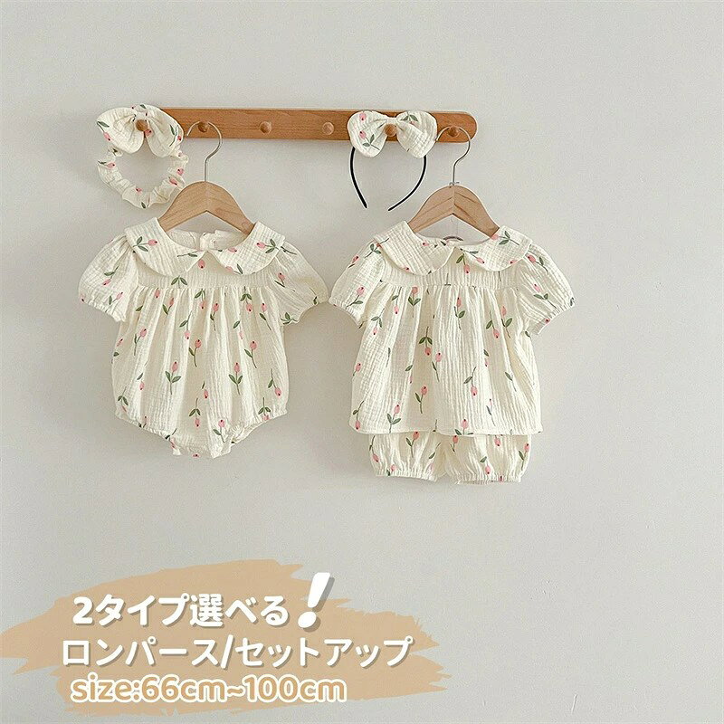 商品内容:ベビー ロンパース +ヘアバンド ベビー セットアップ +カチューシャ サイズ:66:おすすめ身長59-66cm 73:おすすめ身長66-73cm 80:おすすめ身長73-80cm 90:おすすめ身長80-90cm 100:おすすめ身長90-100cm カラー:写真通り 素材: 綿100% 生産国:中国 注意書き: ※商品写真は、できる限り現品を再現するように画像処理などの補正を行っておりますが、ご利用のモニターや環境により差異が生じます。予めご了承くださいませ。 ※上記の数値は、実測によるものです。多少の誤差はご容赦ください。 ※仕様は予告なく変更される場合があります。(ご使用に差し支えない程度) ●至急ご利用頂く場合、大量ご購入場合は事前にメールか問い合わせフォームでご連絡お願いします。 ●何かご不明な点、ご要望などございましたら、お気軽に問い合わせください。 ------------------------------------------------- インポート商品について 海外の商品につきましては各国の縫製基準をクリアしておりますが、日本の基準に比べ作りが大まかな部分がございます。 ・縫製の糸の処理やボタンの縫い付けが甘い ・生地や付属品のインク臭 ・色違いの糸による縫製 ・柄合わせができていない ・製造、加工の際に生じる小さなシミやほつれ ・大まかな作りによる若干の形のゆがみ ・他繊維の混じりによる縫製 ・ベルトなどの穴の若干のゆがみ このような場合での返品・交換はお受けできませんのであらかじめご了承くださいませ。 上記のような点が気になる方は海外製品をおすすめすることができませんので、あらかじめインポート商品をご理解頂きました上でのご購入をお願い致します。 100%天然コットンを素材に、製造過程では蛍光剤のような人体に有害な染料は一切添加されていない、肌に敏感な赤ちゃんも安心して使えます。 オーバーオールのデザインが施されており、一着でおしゃれ感がアップします。股下に便利なボタンが付いており、おむつ替えが簡単に行えます。 お子様の記念日・出産祝い・結婚式・ お食い初め・旅行・温泉・夏祭り・初節句・写真撮影・部屋着・インスタ映えなどにプレゼントにしても良い選択肢です。