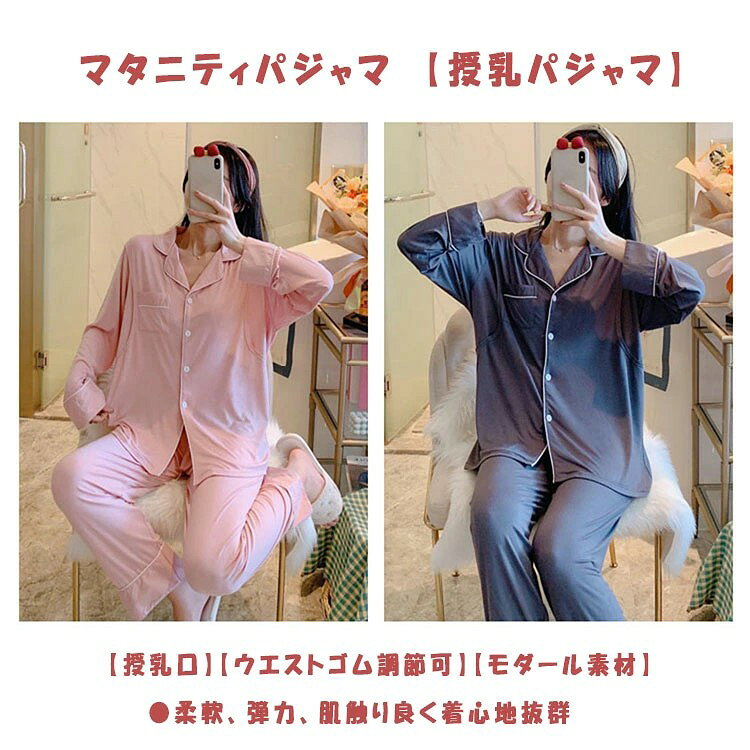 マタニティ マタニティパジャマ 授乳パジャマ 授乳口付き 上下セット 長袖 長ズボン ウエストゴム調節可 前開き ボタン開閉 入院 診察に便利 産前 産後 授乳期 送料無料