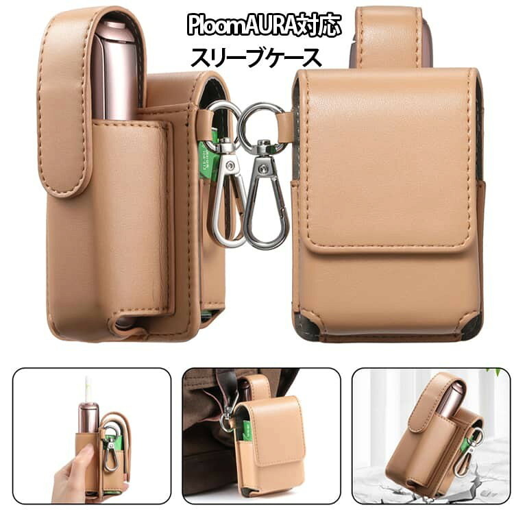 クールでおしゃれな ploom aura 用のケースがついに新登場! ケースを装着したままの喫煙が可能となっており、ボタン操作や充電もそのままでOK。 また、より良い感触のためにPUを採用されており、耐摩耗性に優れています、 柔軟性や弾力性があり、万が一の衝撃や落下からのダメージを軽減 してくれる当店オススメの商品となっております。 是非、お試しください! サイズ F サイズについての説明 11*5*6cm ※商品のサイズは手作業で測定させて頂いておりますので、若干の誤差があります。 素材 PUレザー、デニム 色 ブラック ブルー キャメル グレー デニムネイビー デニムブルー 備考 ●サイズ詳細等の測り方はスタッフ間で統一、徹底はしておりますが、実寸は商品によって若干の誤差(1cm〜3cm )がある場合がございますので、予めご了承ください。 ●製造ロットにより、細部形状の違いや、同色でも色味に多少の誤差が生じます。 ●パッケージは改良のため予告なく仕様を変更する場合があります。 ▼商品の色は、撮影時の光や、お客様のモニターの色具合などにより、実際の商品と異なる場合がございます。あらかじめ、ご了承ください。 ▼生地の特性上、やや匂いが強く感じられるものもございます。数日のご使用や陰干しなどで気になる匂いはほとんど感じられなくなります。 ▼同じ商品でも生産時期により形やサイズ、カラーに多少の誤差が生じる場合もございます。 ▼他店舗でも在庫を共有して販売をしている為、受注後欠品となる場合もございます。予め、ご了承お願い申し上げます。 ▼出荷前に全て検品を行っておりますが、万が一商品に不具合があった場合は、お問い合わせフォームまたはメールよりご連絡頂けます様お願い申し上げます。速やかに対応致しますのでご安心ください。