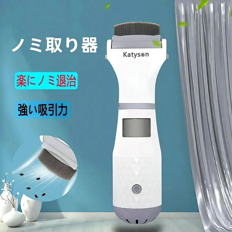 ノミ取り器 ペット用 電動しらみ取り櫛 犬 猫用 ラクラクノミ退治 シラミ卵駆除 ノミ駆除 シラミ対策 送料無料