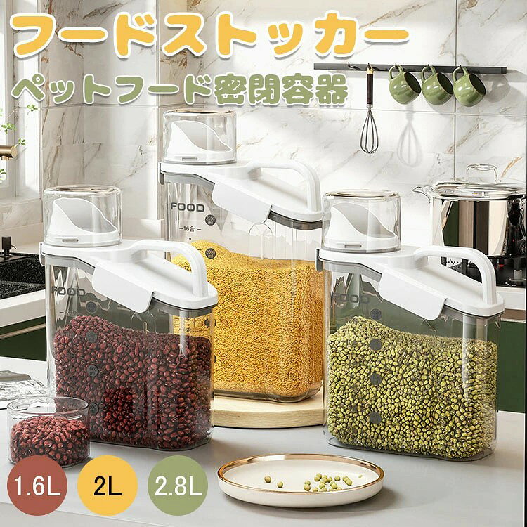 【商品コード】:y812416 【カラー】 ホワイト グリーン ブルー 【サイズ】1600ML 2000ML 2800ML 製品情報 材質:PS+PP+シリコーン 安全安全 ゴムリングの加工と三ヶ所バックル設計により、密閉性、防湿性、防漏性が高まりカビの発生や風味が逃げるのを防ぎます。ドライフードが長持ちします。 【計量カップ付、給餌に便利】 フードを与える目安になる計量カップ付きで、給餌に便利で正確。 透明容器なので、中身の残量が簡単に確認でき、補充するのを忘れることがない。 ハンドルデザイン持ち運び便利。また、収納も便利冷蔵庫にも収納棚にもコンパクトでスッキリ 【耐久性】高品質素材なので、丈夫で長持ちできます。 【多用途使用】お米 穀物、ナッツ類、スナック類の保管にも活用できます。 【商品コード】:y812416 【カラー】 ホワイト グリーン ブルー 【サイズ】1600ML 2000ML 2800ML 製品情報 材質:PS+PP+シリコーン 安全安全 ゴムリングの加工と三ヶ所バックル設計により、密閉性、防湿性、防漏性が高まり カビの発生や風味が逃げるのを防ぎます。ドライフードが長持ちします。 【計量カップ付、給餌に便利】 フードを与える目安になる計量カップ付きで、給餌に便利で正確。 透明容器なので、中身の残量が簡単に確認でき、補充するのを忘れることがない。 ハンドルデザイン持ち運び便利。また、収納も便利冷蔵庫にも収納棚にもコンパクトでスッキリ 【耐久性】高品質素材なので、丈夫で長持ちできます。 【多用途使用】お米 穀物、ナッツ類、スナック類の保管にも活用できます。