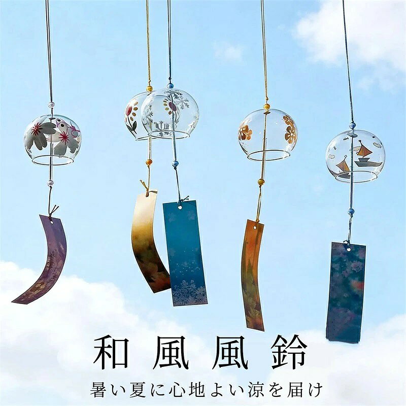 サイズ:高さ約7cm、幅約8cm(ひも含めない) 商品の色・形状は、写真と多少異なる場合がございます。ご了承下さい。 夏の季節を彩る朝顔をデザインした、涼やかなガラス風鈴。 夏休みや夏の爽やかな暑さを思わせる華やかな花火柄が、季節感を演出するガラス風鈴です。風に揺れるたびに澄んだ音色が響き、暑い夏に心地よい涼を届けます。 玄関や窓辺、ベランダ、軒先などに飾れば、見た目にも涼しく、夏らしい空間づくりにぴったり。和風・モダンどちらのインテリアにも合わせやすく、季節の装飾としてお楽しみいただけます。 ご自宅用はもちろん、暑中見舞いやお中元、夏生まれの方への贈り物など、季節のギフトとしても喜ばれる一品です。