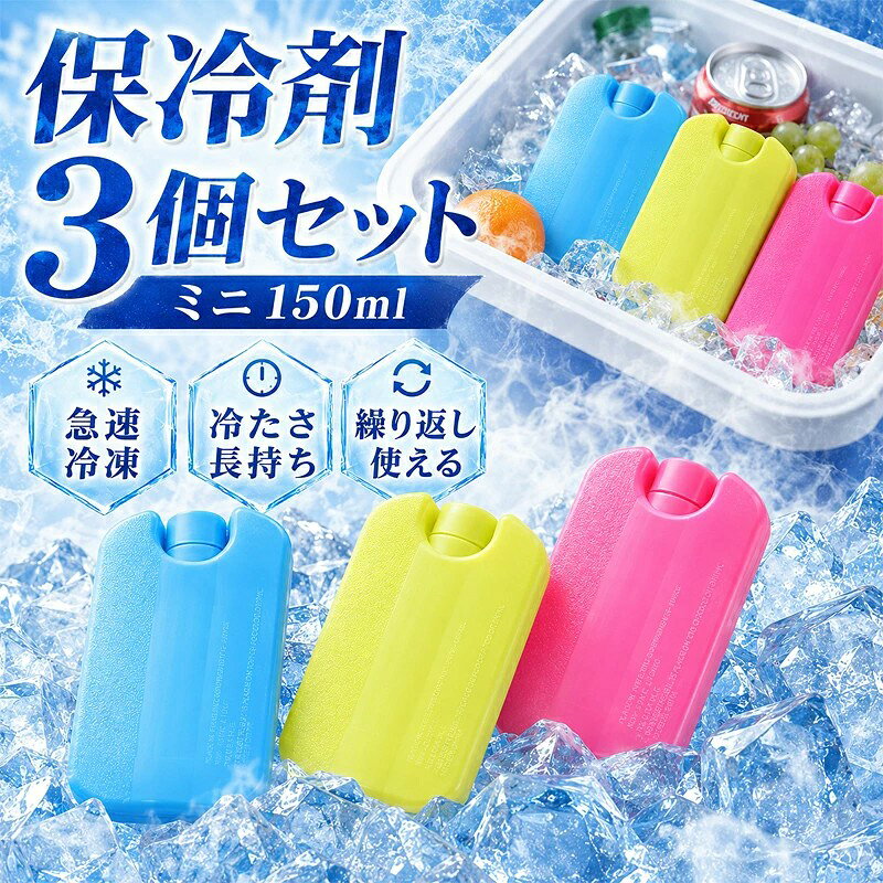 保冷剤 アイスパック保冷 冷やす クーラーボックス 急速冷凍 冷却用品 倍速凍結 ア...