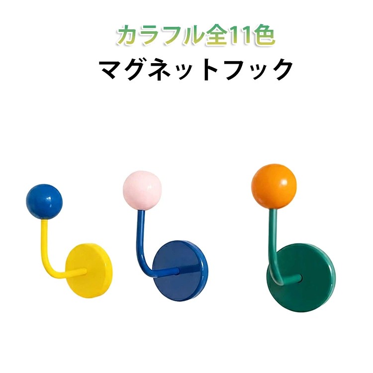 鮮やかなカラーとシンプルなデザインで、お部屋のアクセントになるマグネットフックです。 全11色の豊富なカラーバリエーションをご用意。スタイリッシュな配色で、インテリアに合わせたコーディネートが楽しめます。 金属製の壁や冷蔵庫、ホワイトボードなどにしっかり固定でき、安定感のある使い心地を実現。さまざまな場所で便利にご使用いただけます。 生活感が出やすい冷蔵庫でのメモ貼りや、オフィスのデスク周りにもおすすめ。空間にさりげないアクセントを加え、ナチュラルでおしゃれな雰囲気を演出します。 くびれ部分にタオルや鍵、帽子、アクセサリーなどを掛けられるため、小物の収納やディスプレイなど幅広い用途に対応する実用的なアイテムです。 サイズ マグネットフック サイズについての説明 台座直径5cmボート直径3cmフックの長さ7.7cm ※サイズ表の実寸法は商品によって1-3cm程度の誤差がある場合がございます。 素材 金属 マグネット 色 カラー01 カラー02 カラー03 カラー04 カラー05 カラー06 カラー07 カラー08 カラー09 カラー10 カラー11 備考 ●サイズ詳細等の測り方はスタッフ間で統一、徹底はしておりますが、実寸は商品によって若干の誤差(1cm〜3cm )がある場合がございますので、予めご了承ください。 ●製造ロットにより、細部形状の違いや、同色でも色味に多少の誤差が生じます。 ●パッケージは改良のため予告なく仕様を変更する場合があります。 ▼商品の色は、撮影時の光や、お客様のモニターの色具合などにより、実際の商品と異なる場合がございます。あらかじめ、ご了承ください。 ▼生地の特性上、やや匂いが強く感じられるものもございます。数日のご使用や陰干しなどで気になる匂いはほとんど感じられなくなります。 ▼同じ商品でも生産時期により形やサイズ、カラーに多少の誤差が生じる場合もございます。 ▼他店舗でも在庫を共有して販売をしている為、受注後欠品となる場合もございます。予め、ご了承お願い申し上げます。 ▼出荷前に全て検品を行っておりますが、万が一商品に不具合があった場合は、お問い合わせフォームまたはメールよりご連絡頂けます様お願い申し上げます。速やかに対応致しますのでご安心ください。
