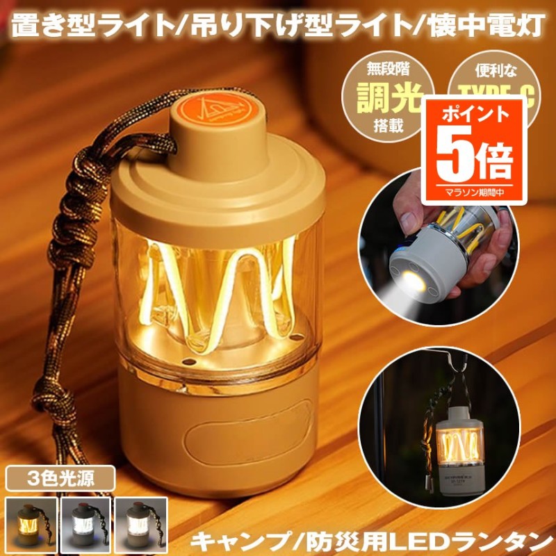 アウトドアや非常時に頼れるパートナーとして設計されたこのランタンは、 機能性と使い勝手にこだわり、置き型ライト/吊り下げ型ライト/懐中電灯など としてよく使われています。 従来のキャンプ用ランタンと異なり、革新的なCOB光源技術を採用、 白色と暖色のタングステン線が均等に絡み合い、 照明機能が強化されただけでなく、適切な装飾効果もあります。 無段階調光機能も搭載し、電源オンになった後、ボタン長押しにて弱‐強の間で 切り替えますので、どんな暗闇でも打ち払う超高輝度で部屋全体を照らします。 アウトドアランタン、懐中電灯、日常の作業灯、 様々なニーズを満たして使い勝手が抜群! 【優れた防水&防塵性】 キャンプなどのアウトドアシーンで使用する機会が多いランタンは、 雨や粉塵が本体内部に入り込むと故障することもあるので、 防水・防塵性能の有無もチェックするのがポイント。 多くの従来品は防塵性もしくは防水性のみ持っていますが、 高品質のABS+PC素材を採用したこのキャンプランタンは、 耐衝撃性と優れるIP55の防水・防塵性両方があり、 屋外で使用するなら粉塵の侵入を防ぎやすく、 さまざまな方向からの飛沫による影響を受けにくく、 突然の雨や雪が降っても通常通りにご使用いただけます。 (▲注意:大雨や水に浸かった状態でのご使用はお避けください) 【ワンボタンで操作簡単・ニーズに応じて照明モードを切り替え】 キャンプ愛好者のご意見によりますと、ランタンを焚き火の色に設計すると、 明火を使わなくても焚き火の雰囲気を楽しむことができます。 この新型ランタンの電源ボタンを短押しすると、 白色・暖色・白+暖色の3パターンの光色、および懐中電灯用の XPG底部高輝度ライトを選択可能で、用途に合わせて選べます。 暖色は電球色に近いあたたかみのあるオレンジ色の光で、 キャンプの雰囲気作りにぴったり。柔らかい光で眩しすぎないので、 食事時のテーブルランタンやリラックスタイムのサブランタンとしてはおすすめ。 白色はモノや色を認識しやすいのが特徴。 手元を明るく照らせるため、料理や細かい作業をするときに向いています。 【記憶機能追加・無段階調光調色&省エネ】 初回電源オンにすると、 COB暖色ライト?COB白色ライト?COB白+暖色ライト?XPG底部ライト(懐中電灯として) の順に切り替えますが、追加される新たな記憶機能というと、 ライトの色や輝度を記憶できます。例えば、白色ライトにすると、 8秒経過後ボタンを短押しして電源オフになり、もう一度電源オンにすると、 その白ライトのまま保持しています。 それに、無段階調光機能も搭載され、電源オンになった後、 ボタン長押しにて弱‐強の間で切り替えます。 シーンに応じて明るさを細かく調節できて便利。余計な電力を使わずに済むので、 節電にも繋がります。 【USB充電式・残量表示ライト】 3000mAhの大容量バッテリーが内蔵されたUSB充電式ライトには、 残量が表示されるライトが付いておりますので、充電のタイミングが分かりやすく、 急に電源が切れることの心配は要りません。 一回のフル充電で最大48Hの連続使用が可能。Type-C充電式のため、 スマホバッテリーやその他のデバイスにて充電することができます。 地震対策、防災、停電、台風など緊急時の非常用ライトと電源確保としても 役に立ています。 【超軽量小型で幅広く対応】 サイズ:約11.5CM*約5CM。わずか160gの軽量さ。 小型でコンパクトなこのキャンプライトは、女性や子ども、 お年寄りでも片手に握れる軽量さ、夜散歩時の携帯ライトとしても、 玄関や廊下の足元灯としても適用され、長時間の持ち歩きにはストレスなし。 アウトドア、夜釣り、自動車整備、夜間作業、車中泊、停電対策、 防災時などに幅広く活用できます。 送料無料 ※北海道は330円、離島地域及び沖縄県は950円にて承ります。