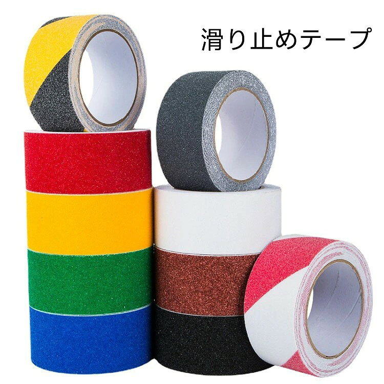 この商品には以下のセットがあります。 「幅2.5cm*全長10m」 「幅5cm*全長5m」 「幅5cm*全長10m、幅10cm*全長5m」 「幅5cm*全長20m、幅10cm*全長10m、幅20cm*全長5m」 「幅10cm*全長15m、幅15cm*全長10m」 「幅10cm*全長20m」 商品説明 商品内容滑り止めテープ 素材PVC 生産国:中国 サイズ幅2.5cm/5cm/10cm/15cm/20cm、全長5m/10m/15m/20m カラー黒、黄/黒、透明、灰、赤、黄、珈琲、青、緑、赤/白 特徴貼るだけ簡単施工の滑り止めテープ,防カビ?抗菌?耐水?耐油仕様。 すべり止め顆粒が入っているハードタイプです,雨の日に滑りやすい階段や、玄関先、スロープ等にご使用ください。 テープを貼る前に、水滴や油がついていたら乾いた布で拭いてから貼るとしっかり貼れます。 適用範囲:ホテル、レストラン、病院、学校、駐車場、遊び場、駅、オフィスビル、娯楽施設。家族利用:階段、トイレ、キッチン、玄関、階段、リビングルーム、脚立の踏み台など 注意書き(購入前に必ずご確認ください)※商品写真は、できる限り現品を再現するように画像処理などの補正を行っておりますが、ご利用のモニターや環境により差異が生じます。予めご了承ください。 ※上記の数値は、実測によるものです。多少の誤差はご容赦ください。 ※仕様は予告なく変更される場合があります。(ご使用に差し支えない程度) その他*当店でご購入された商品は、原則として、「個人輸入」としての取り扱いになり、中国からお客様のもとへ直送されます。 *通関時に関税?輸入消費税が課税される可能性があります。 課税額はご注文時には確定しておらず、通関時に確定しますので、商品の受け取り時に着払いでお支払いください。詳細はこちらご確認下さい。※備考:本商品には関税はかかりませんので、ご安心ください。 *個人輸入される商品は、全てご注文者自身の「個人使用?個人消費(日本に居住する者に寄贈される物で、当該寄贈を受ける者の個人的な使用に供される場合を含みます。)」が前提となります。第三者への譲渡?転売が法令で禁止されるもの(医薬品、医薬部外品、化粧品等を含みますが、これに限られません。)もございますのでご注意下さい。 *一部商品は国内の提携先倉庫から配送されます。 *国内配送の商品は国内でのお買い物と同じく消費税が発生いたします。関税はかかりません。