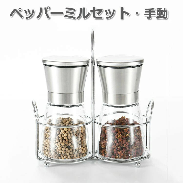 商品説明 商品名シンプルでスタイリッシュな2個セットの胡椒挽き。容量が大きく中身がたくさん入るので、こまめに詰め替える必要がなく便利です。挽く側が上部で蓋もあるので、保管時も埃が入ったり中身が散らばることがありません。ミル部のパーツも洗えるので、清潔にお使いいただけます。 お好きなスパイスをミルに入れてしっかりと蓋をし、ツマミを回して粗さを調節した後、ヘッド部分を回すだけで簡単に使えます。ツマミ左回しで粗挽き、右回しで細挽きに3段階で調節可能。料理の幅も広がります! 保存性が高く耐久性に優れたガラス製の本体とステンレス製の蓋を使用。錆びにくく切れ味抜群のセラミック製刃で、軽い力でガリガリと滑るように削れます。あっという間に細かく均等に挽くことができ、風味の良い仕上がりになります。 容器が透明になっているので、残量が見やすく中身も一目ですぐに分かります。塩、岩塩、結晶塩、コショウ、黒胡椒、白胡椒、砂糖、山椒、七味唐辛子、チャイナペッパー、ゴマ、クミン、ナツメグなど様々な調味料挽きに。 素材ガラス、ステンレス鋼など 生産国中国 サイズ6.8cm*14cm 約160ml セット内容本体(2本)+ラック 注意PC環境・光の具合により、色や素材のイメージが写真と若干異なる場合がございます。 モデル・写真に使用されているアクセサリー・小物は別途記載が無い限り付属いたしません。