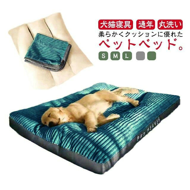 ペットベッド ペットマット 犬ベッド 猫ベッド 犬ハウス ネコベッド 犬用ベッド 猫用ベッド 猫ハウス 小型犬 中型犬 大型犬 中型 通年 犬猫寝具 寝床 クッション クッション取り