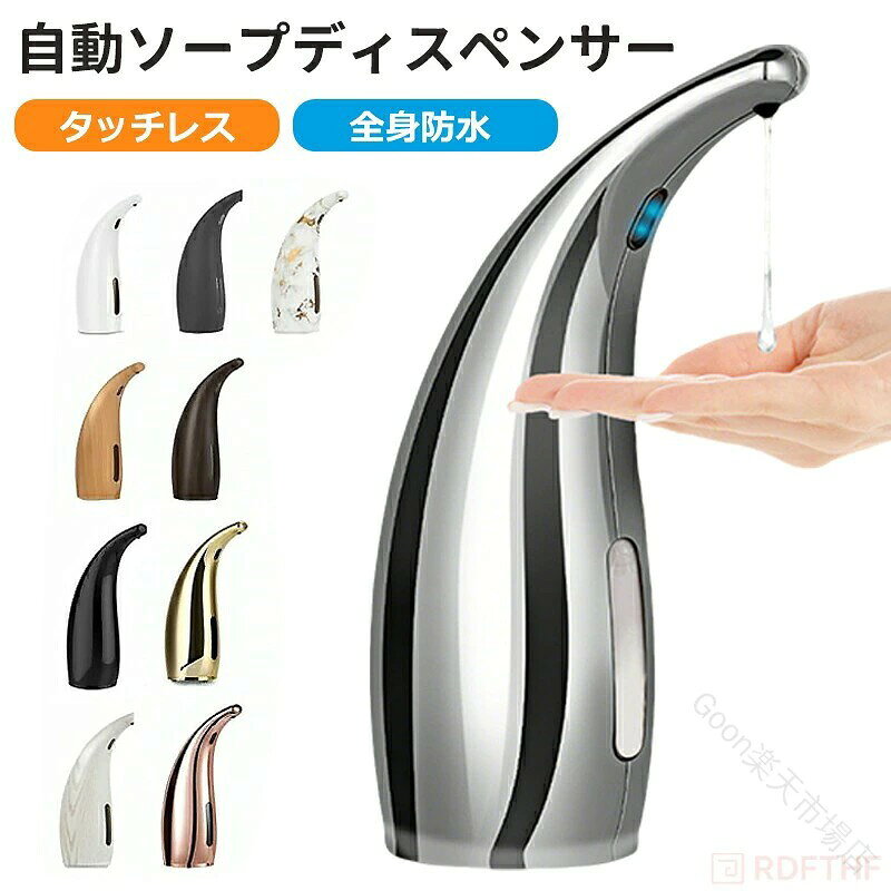 ◆【商品説明】◆ じっくり洗手、健康を守る、毎日の手洗い楽しい、子供でも使いやすい。◆ 非接触・自動センサーで、タッチ不要! 手をかざすだけで液が出ます。◆ 完全防水設計 + 首元の曲面設計で、液残りゼロ!湿気多い環境でも安心!◆ 大口径の便利さ。大口径で詰め替え簡単!◆ 多様な液体に対応! あらゆるシーンで活躍。商品仕様・サイズ -7.2*14.2*22cm-容量:300ml素材・ABS(アクリロニトリル・ブタジエン・スチレン)〈ご注意〉本製品の使用には電池(別売)が必要ですご注意◆お使いのモニター設定、お部屋の照明などにより実際の商品と色味が異なる場合がございます。◆若干の誤差(1-3cm前後)が生じる場合がございます。あらかじめご了承ください。◆運送中にパイプに若干小傷・汚れなどが付く可能性がございますので、ご了承ください。◆パソコンの環境により画面上と実物では多少色具合が異なって見える場合もございます。◆サイズは手作り測量しましたので、サイズが1-2CM誤差の場合がございます。予めご了承くださいませ。 【原産国/製造国: 中国】 .ソープディスペンサー 泡 液体 自動 コンパクト 防水 おしゃれ ハンドソープ 電池式 リキッド 食器用洗剤 アルコール オートディスペンサー。 指定された配送時間は承っておりません。【Goon楽天市場店】