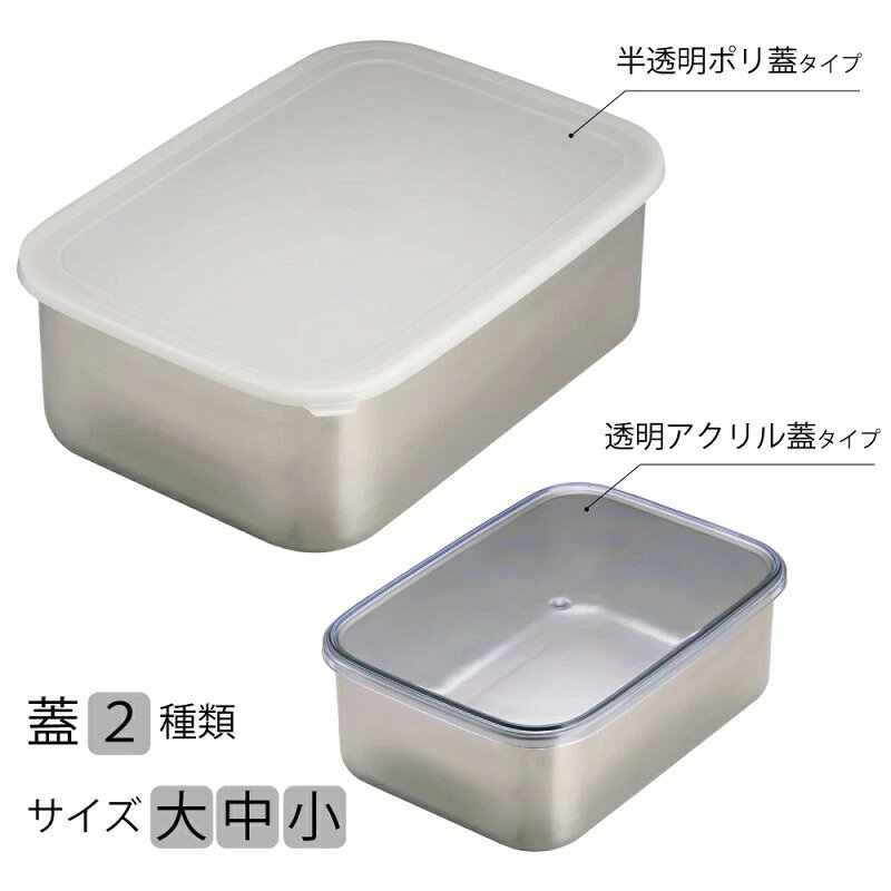 保存容器 タッパー型 ステンレス 18-8キッチンバット深型 冷凍 冷蔵 保管 保存 漬け込み 作り置き お弁当 食材(1-0226-16) 送料無料