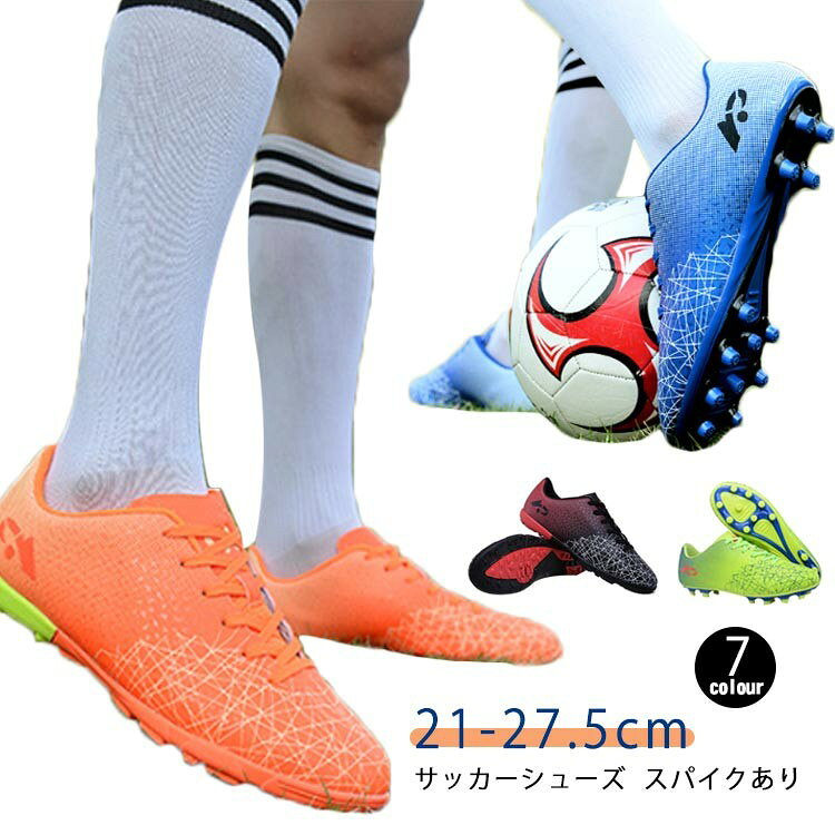 サッカーシューズ 21-27.5cm スパイクあり 抜群の機能性と履き心地で、自分史上、最高のプレーを! 靴内は通気性とクッション性のあるメッシュ生地を使用し、蒸れにくい構造 驚くほど軽い設計! サイズ 20cm 20.5cm 21cm 21.5cm 22cm 22.5cm 23cm 23.5cm 24cm 24.5cm 25cm 25.5cm 26cm 26.5cm 27cm サイズについての説明 サイズ(内径):30(20cm) 31(20.5cm) 32(21cm) 33(21.5cm) 34(22cm) 35(22.5cm) 36(23cm) 37(23.5cm) 38(24cm) 39(24.5cm) 40(25cm) 41(25.5cm) 42(26cm) 43(26.5cm) 44(27cm) 素材 ゴム 色 レッド(スパイクあり) ブルー(スパイクあり) オレンジ(スパイクあり) レッド ブルー オレンジ ライトグリーン 備考 ●サイズ詳細等の測り方はスタッフ間で統一、徹底はしておりますが、実寸は商品によって若干の誤差(1cm〜3cm )がある場合がございますので、予めご了承ください。 ●製造ロットにより、細部形状の違いや、同色でも色味に多少の誤差が生じます。 ●パッケージは改良のため予告なく仕様を変更する場合があります。 ▼商品の色は、撮影時の光や、お客様のモニターの色具合などにより、実際の商品と異なる場合がございます。あらかじめ、ご了承ください。 ▼生地の特性上、やや匂いが強く感じられるものもございます。数日のご使用や陰干しなどで気になる匂いはほとんど感じられなくなります。 ▼同じ商品でも生産時期により形やサイズ、カラーに多少の誤差が生じる場合もございます。 ▼他店舗でも在庫を共有して販売をしている為、受注後欠品となる場合もございます。予め、ご了承お願い申し上げます。 ▼出荷前に全て検品を行っておりますが、万が一商品に不具合があった場合は、お問い合わせフォームまたはメールよりご連絡頂けます様お願い申し上げます。速やかに対応致しますのでご安心ください。
